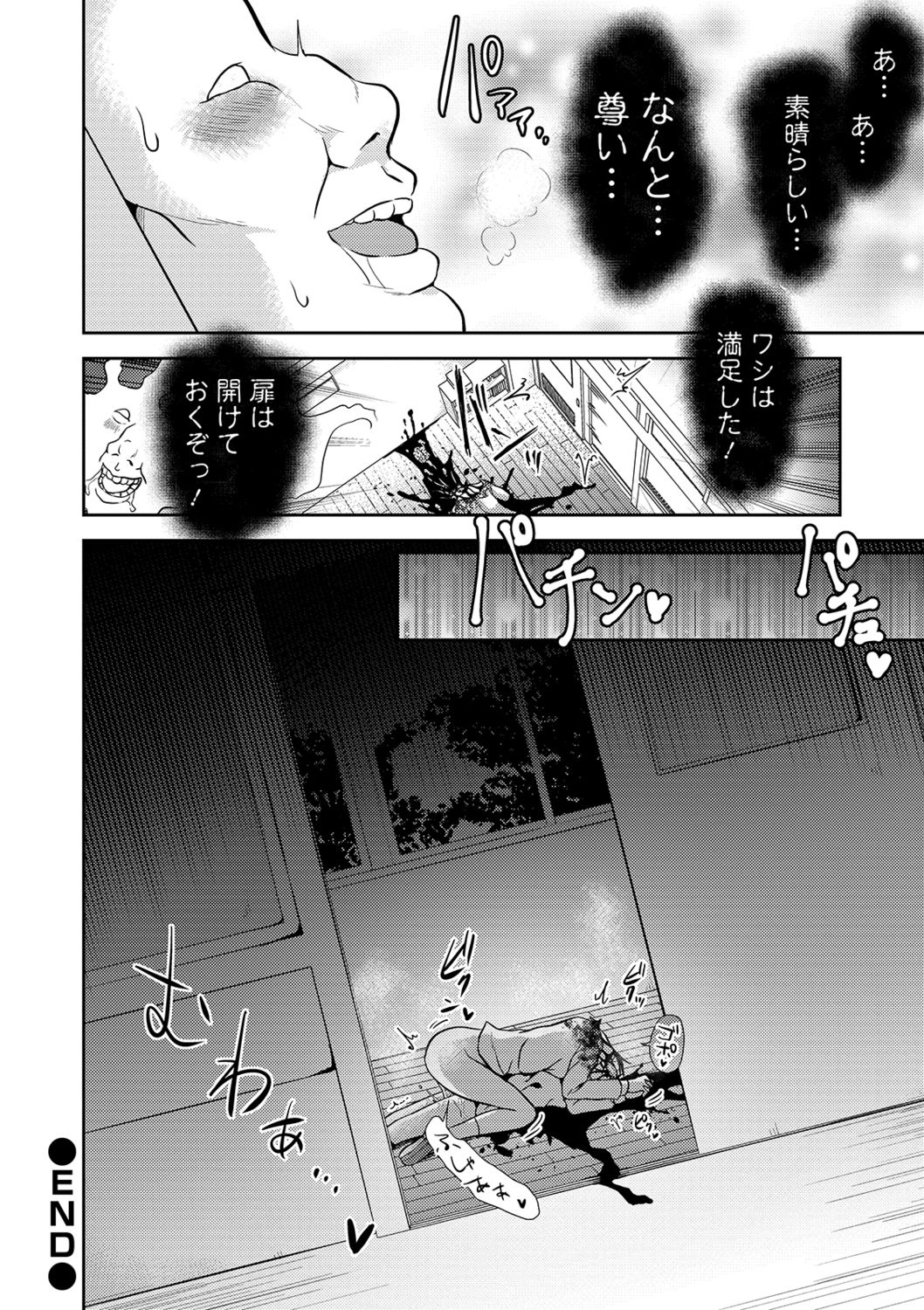 Ryona King Vol. 4 - Page 74