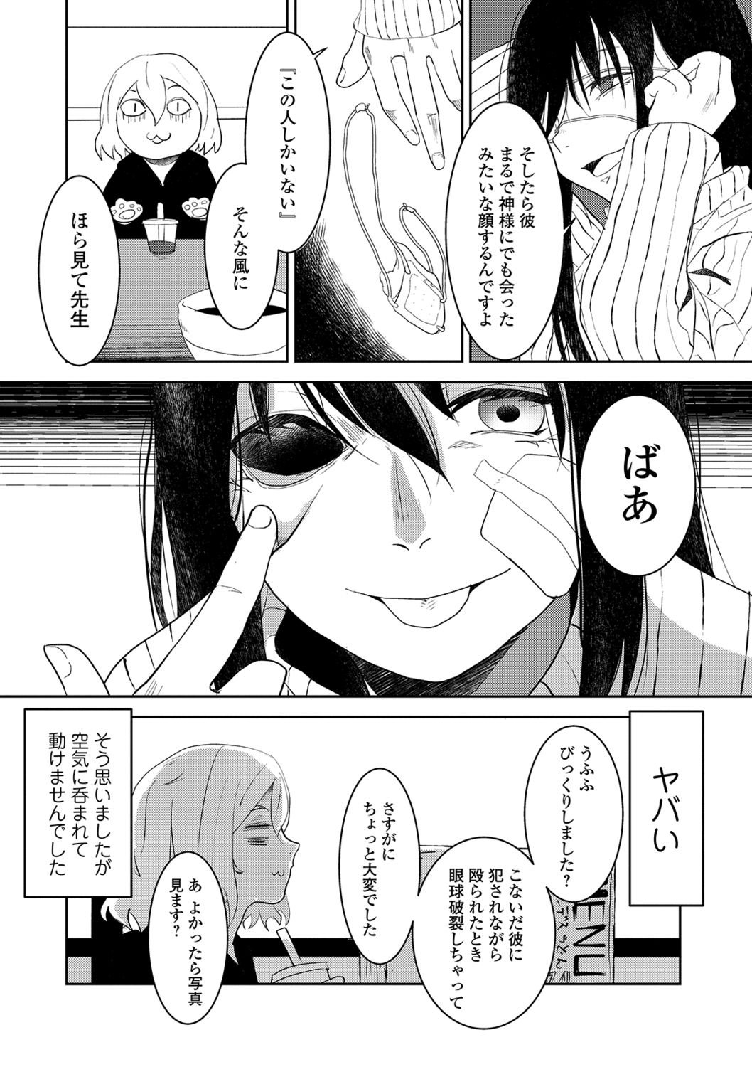 Ryona King Vol. 4 - Page 80