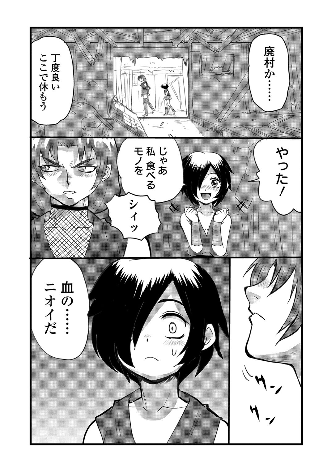 Ryona King Vol. 4 - Page 88