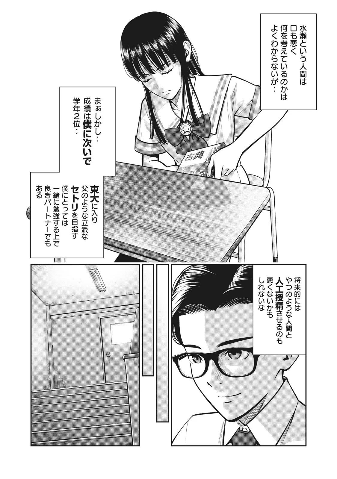 AKAI RINGO - RAW 1 Ch - Page 17