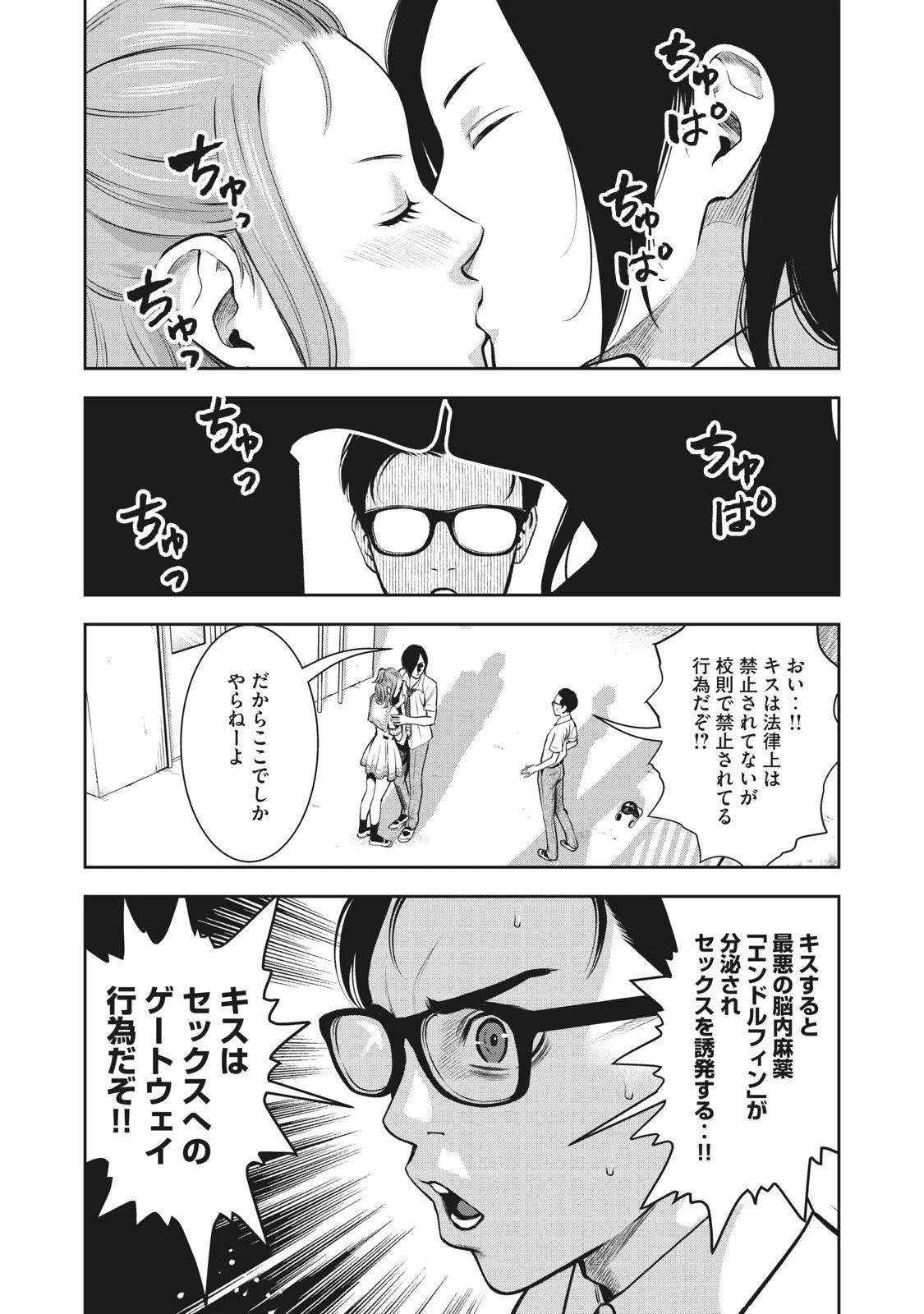 AKAI RINGO - RAW 1 Ch - Page 21