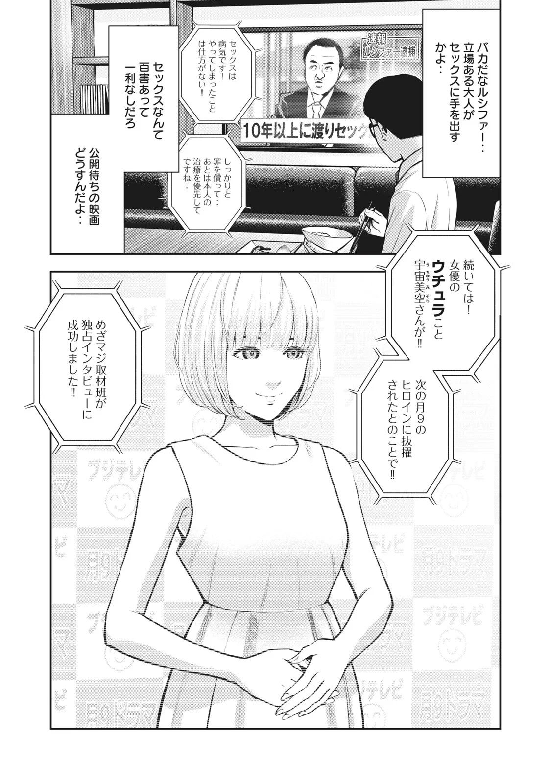 AKAI RINGO - RAW 1 Ch - Page 4