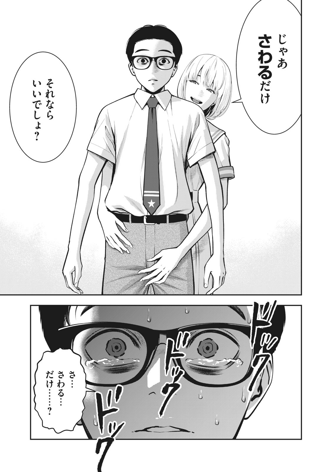 AKAI RINGO - RAW 3 Ch - Page 20