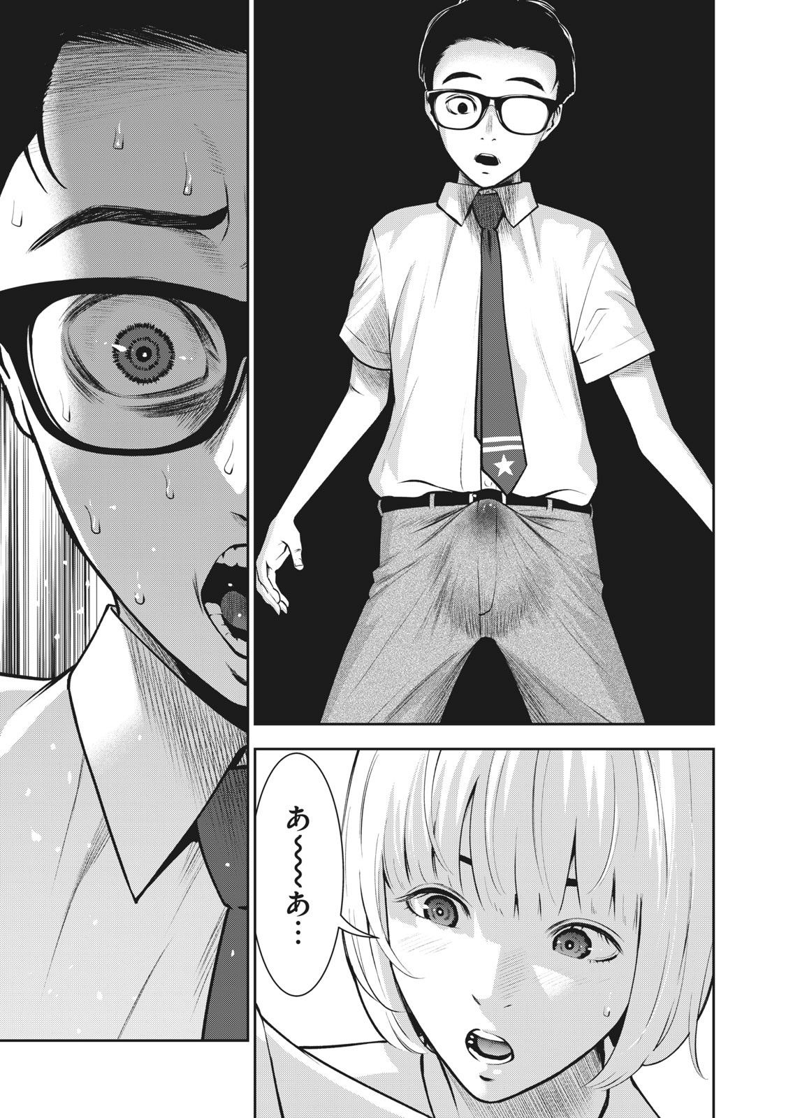 AKAI RINGO - RAW 3 Ch - Page 24