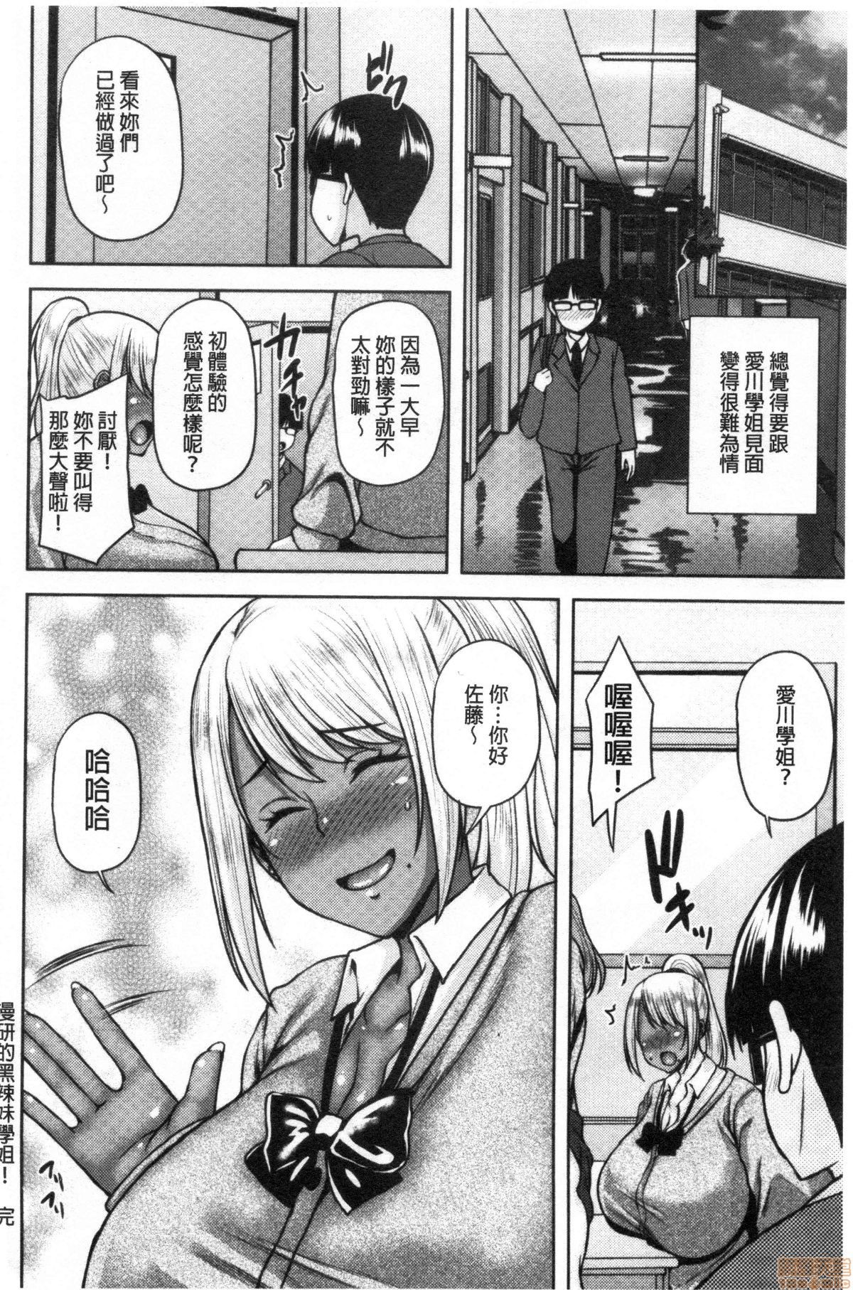 Chijo One! - Page 45