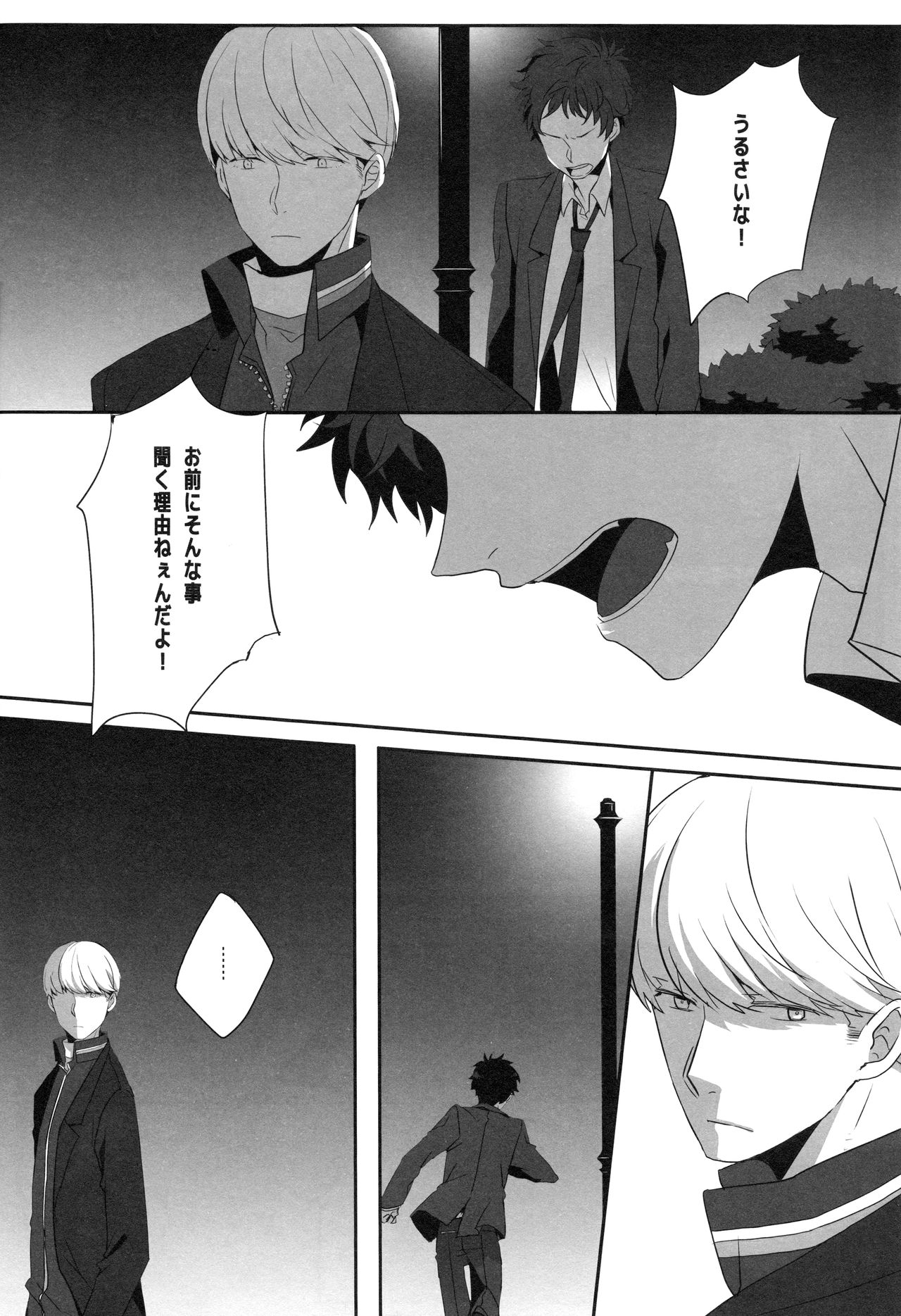 Harinezumi Dilemma - Page 13