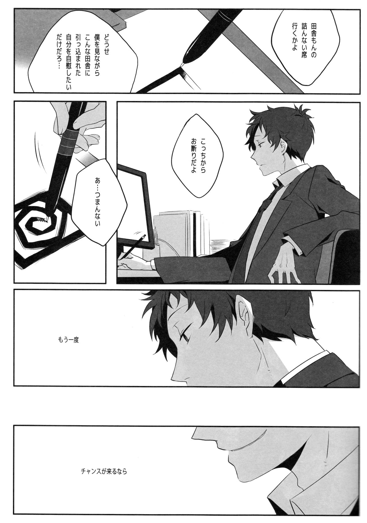 Harinezumi Dilemma - Page 4