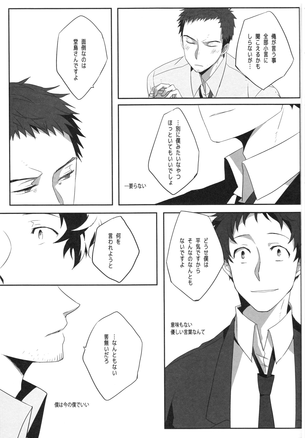 Harinezumi Dilemma - Page 40