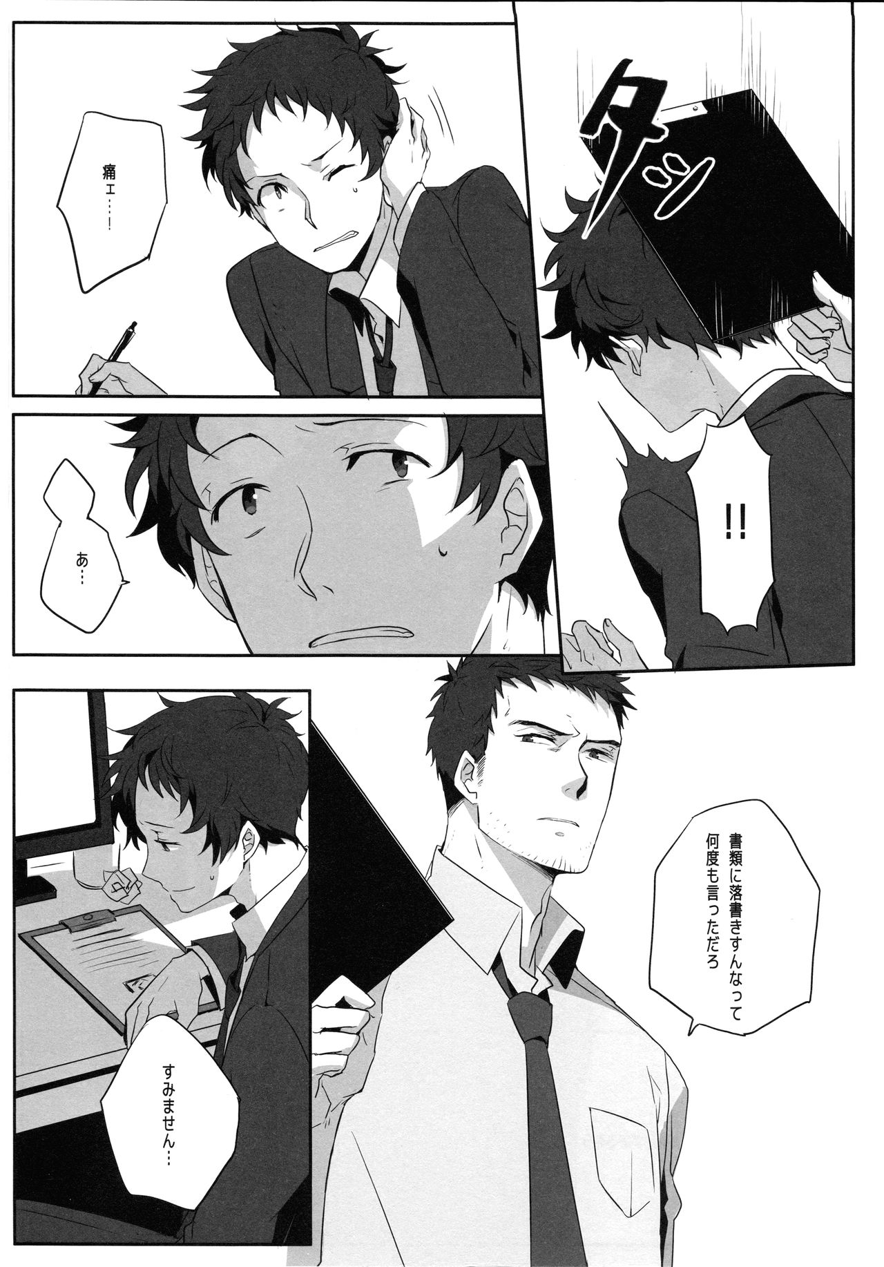 Harinezumi Dilemma - Page 5