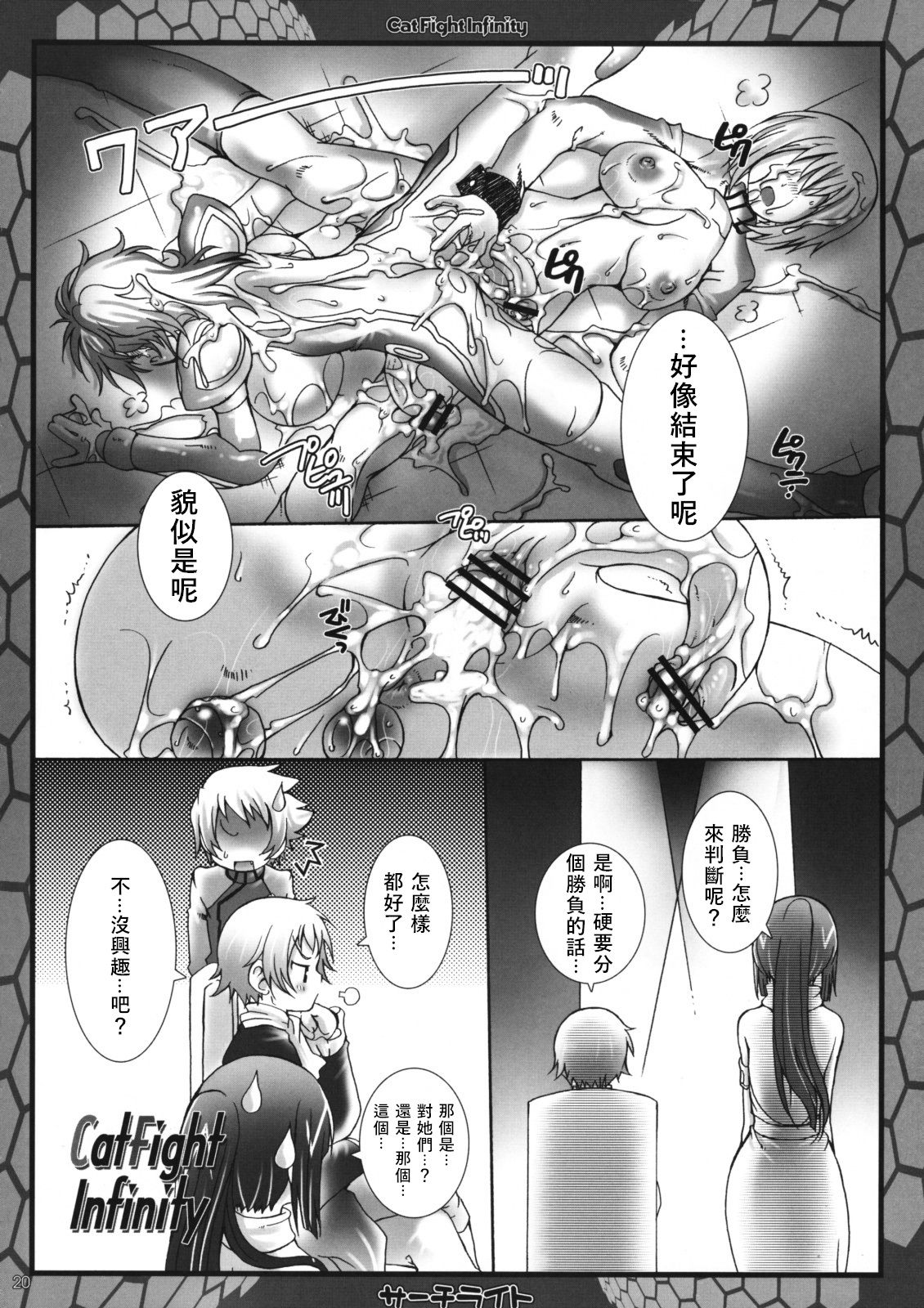 CatFight Infinity - Page 16