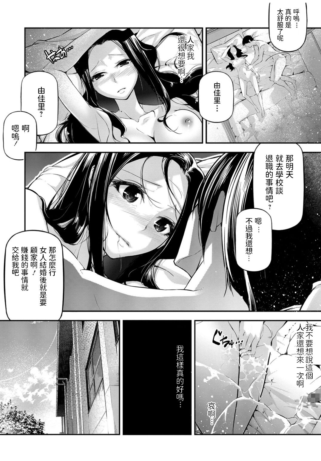 Onegai Teacher - Page 2
