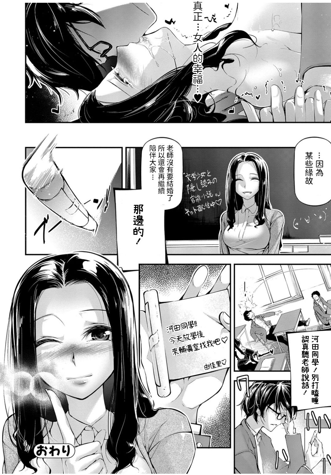 Onegai Teacher - Page 20