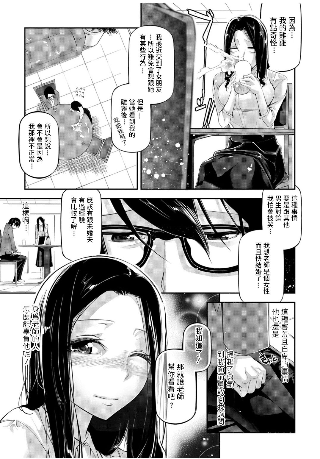 Onegai Teacher - Page 5