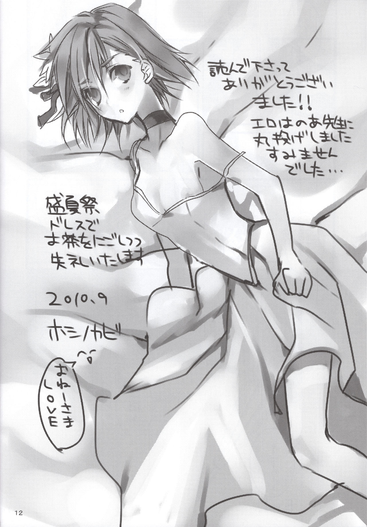Miko ra bu Sekando! - Page 11