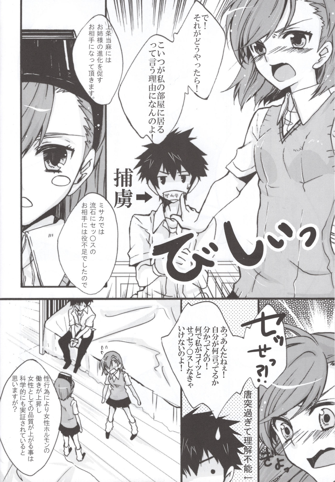 Miko ra bu Sekando! - Page 15