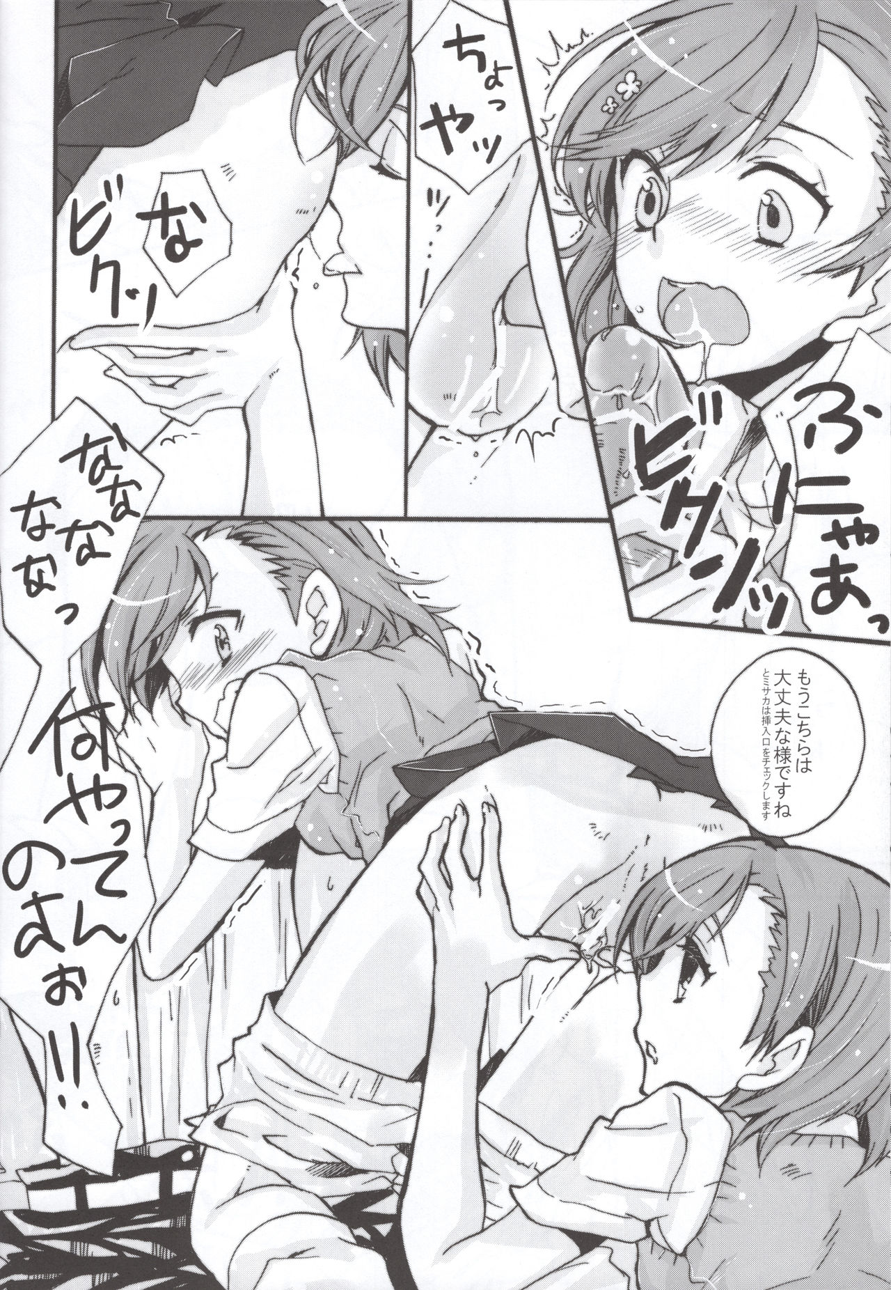 Miko ra bu Sekando! - Page 19
