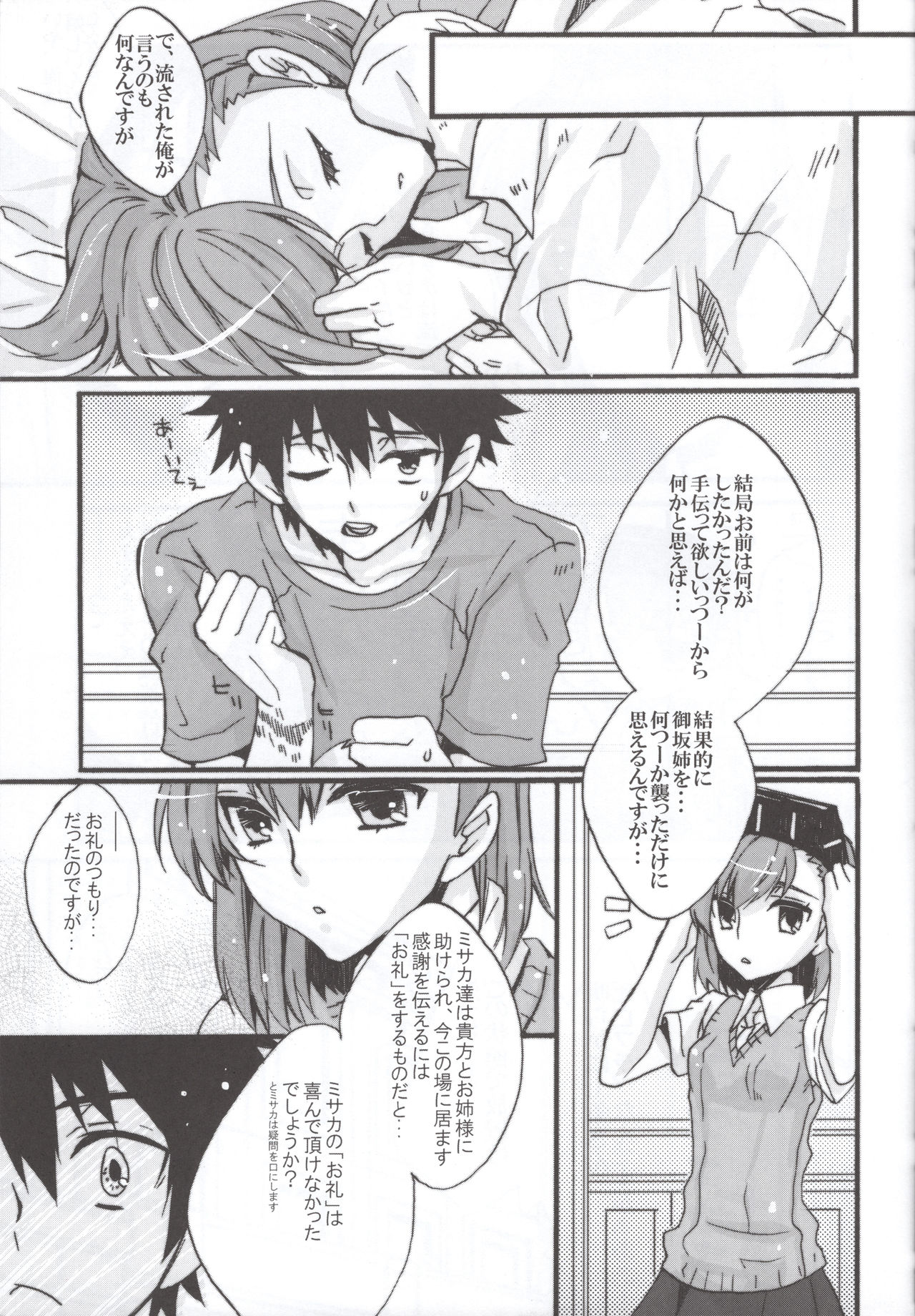 Miko ra bu Sekando! - Page 26