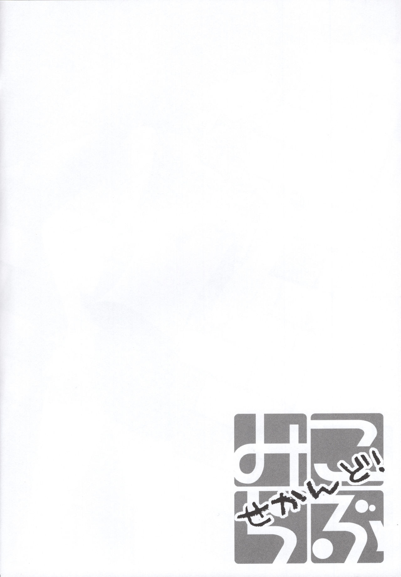 Miko ra bu Sekando! - Page 3