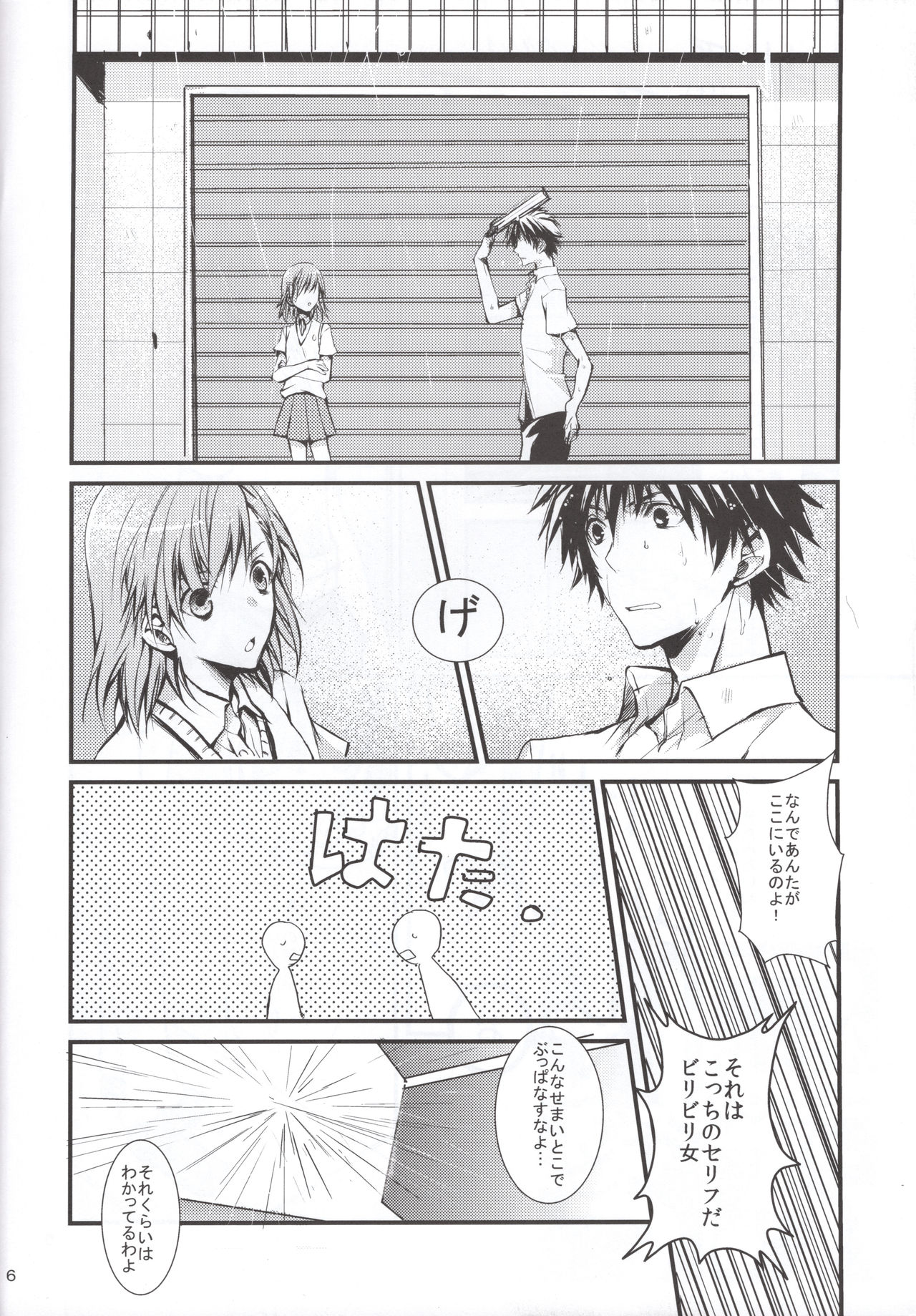 Miko ra bu Sekando! - Page 5