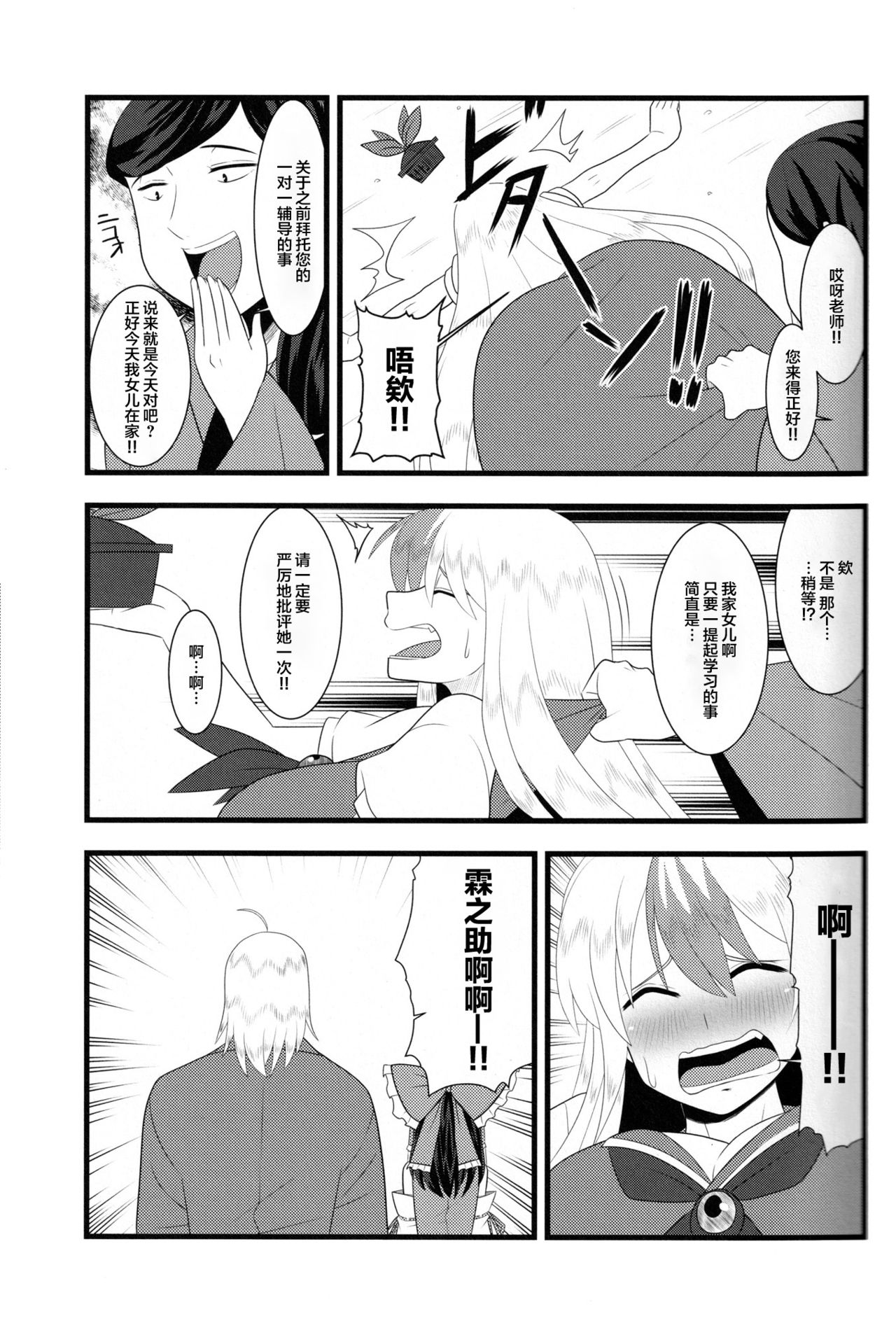 今日の香霖堂-朱社の霊夢- - Page 16