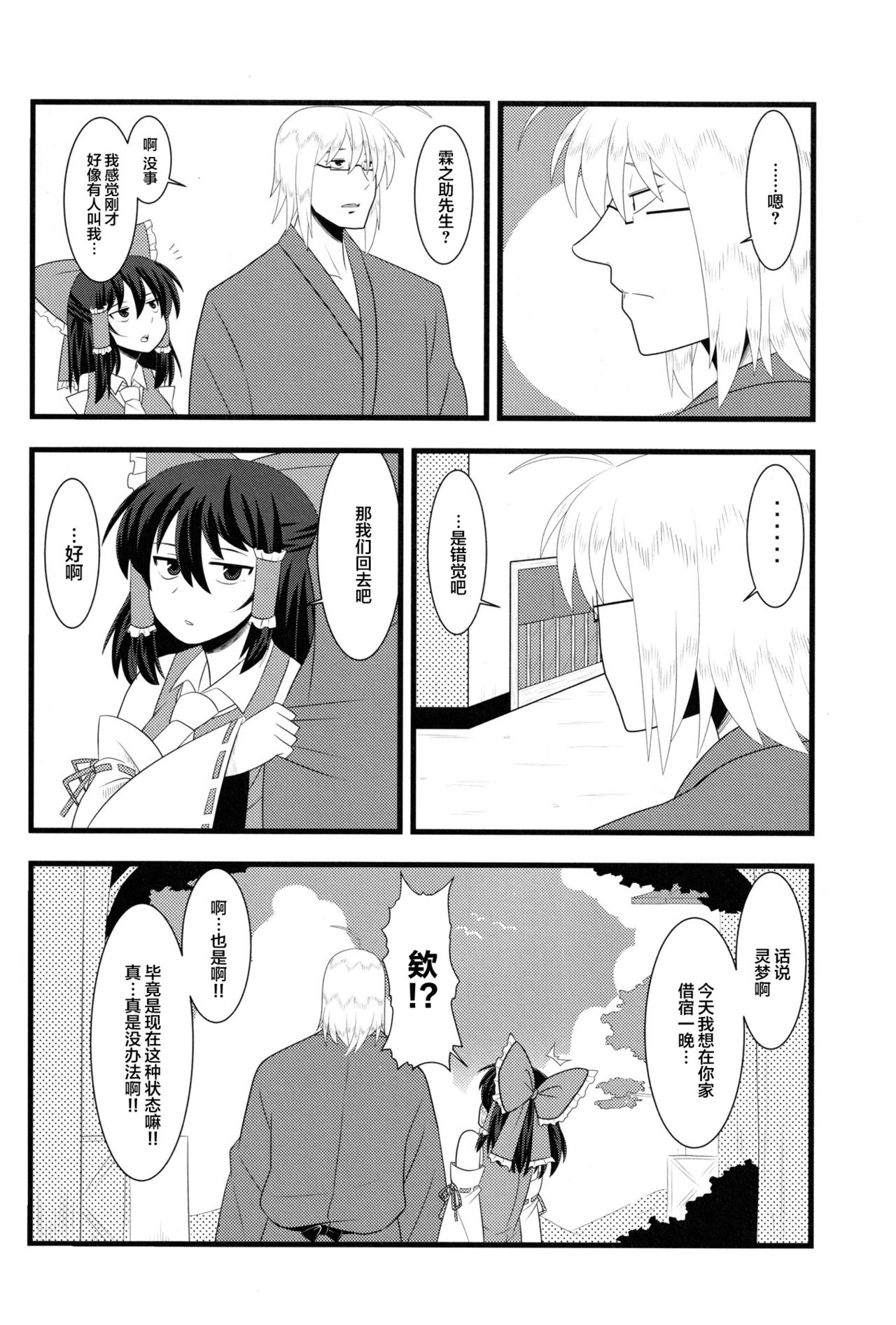 今日の香霖堂-朱社の霊夢- - Page 17