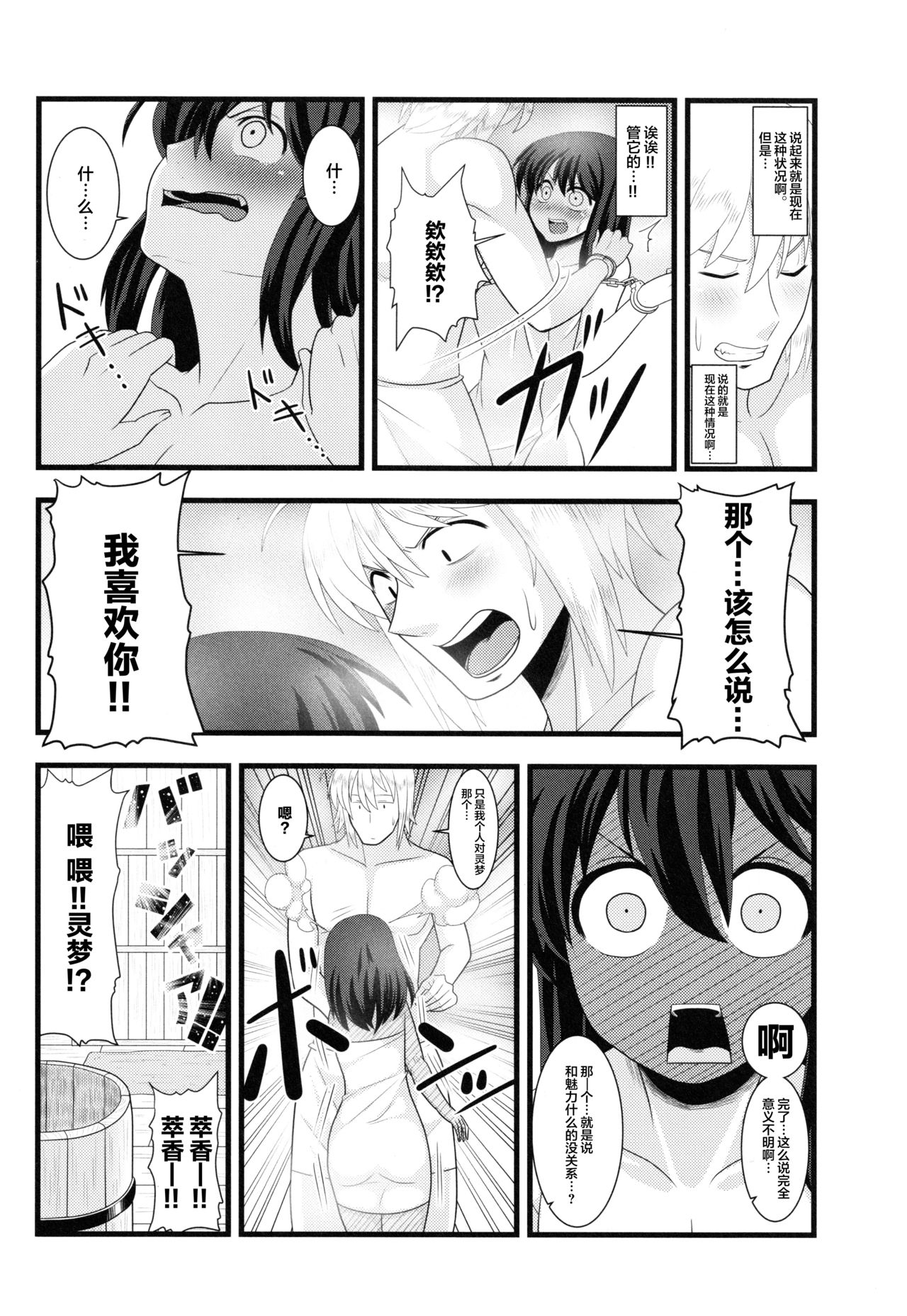 今日の香霖堂-朱社の霊夢- - Page 24