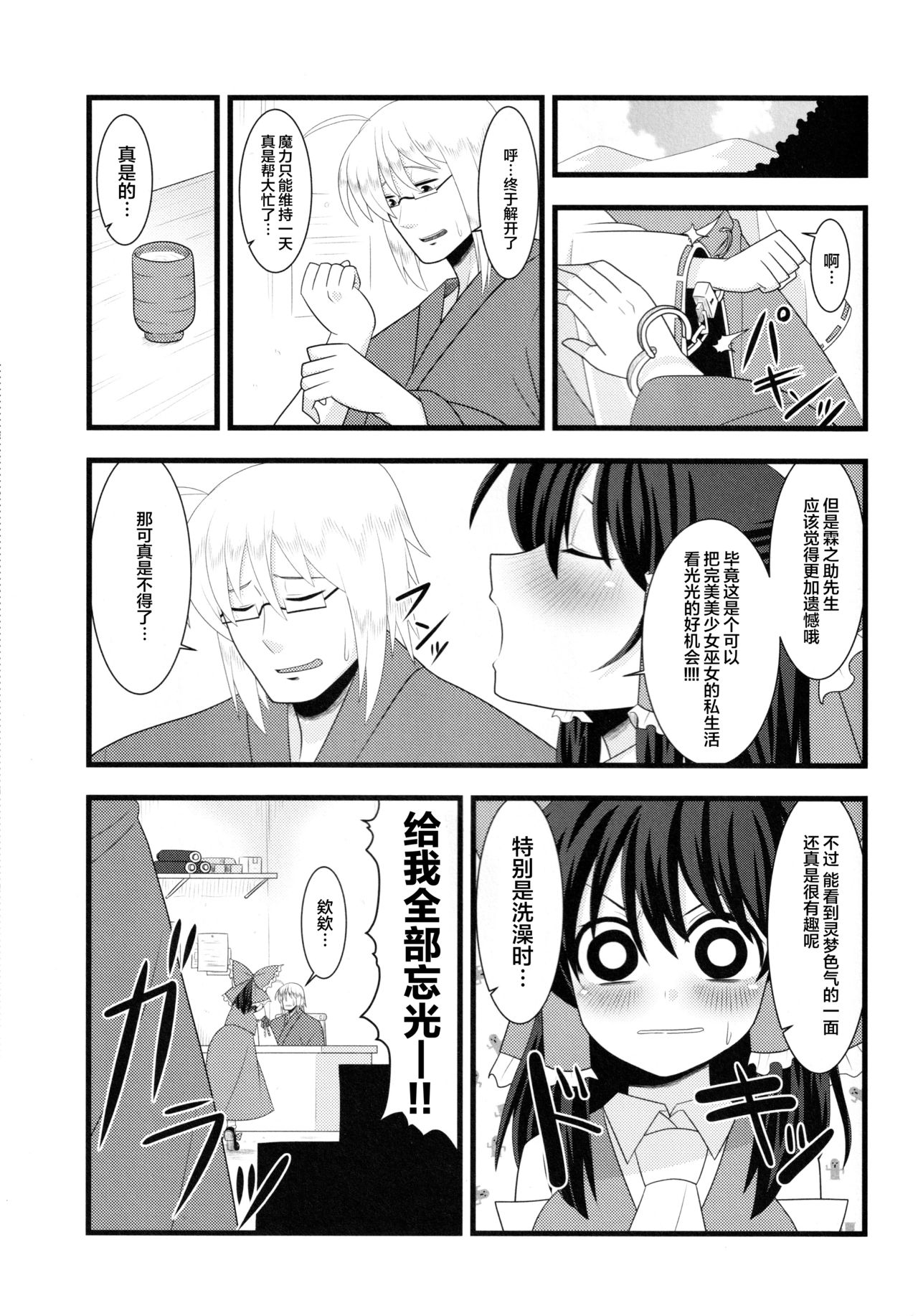 今日の香霖堂-朱社の霊夢- - Page 25