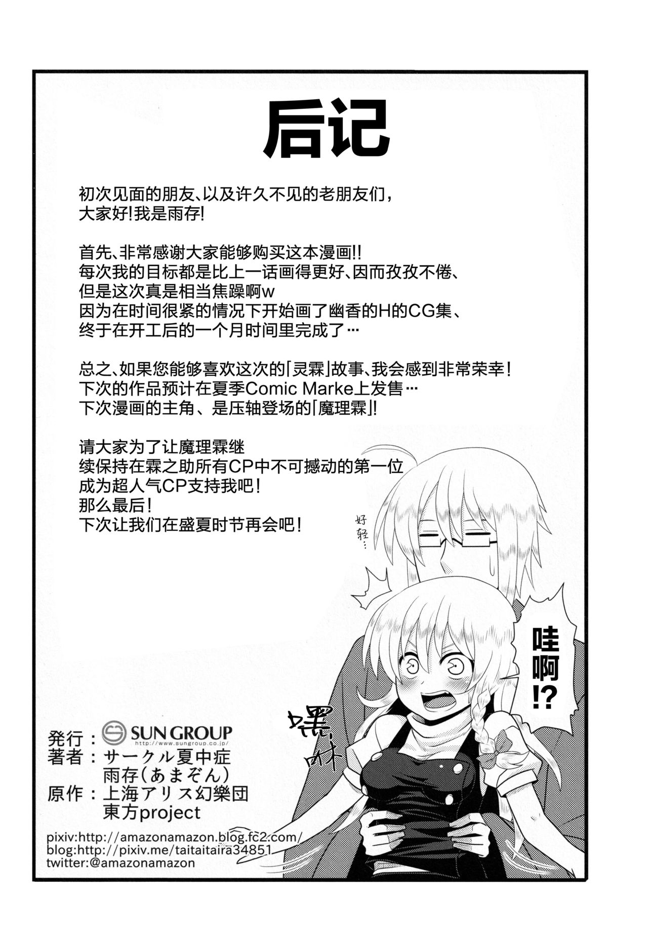 今日の香霖堂-朱社の霊夢- - Page 28