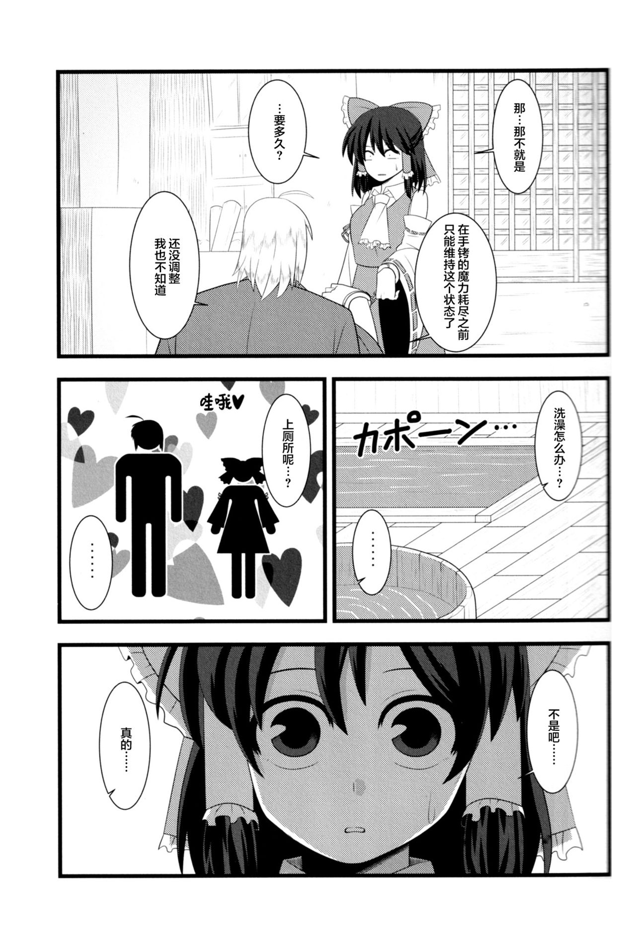 今日の香霖堂-朱社の霊夢- - Page 6