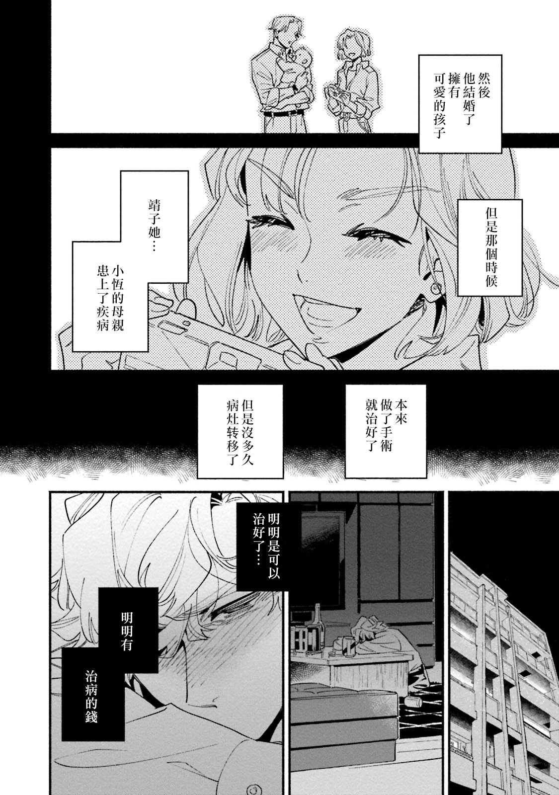 Usotsuki Mille feuille - Page 14