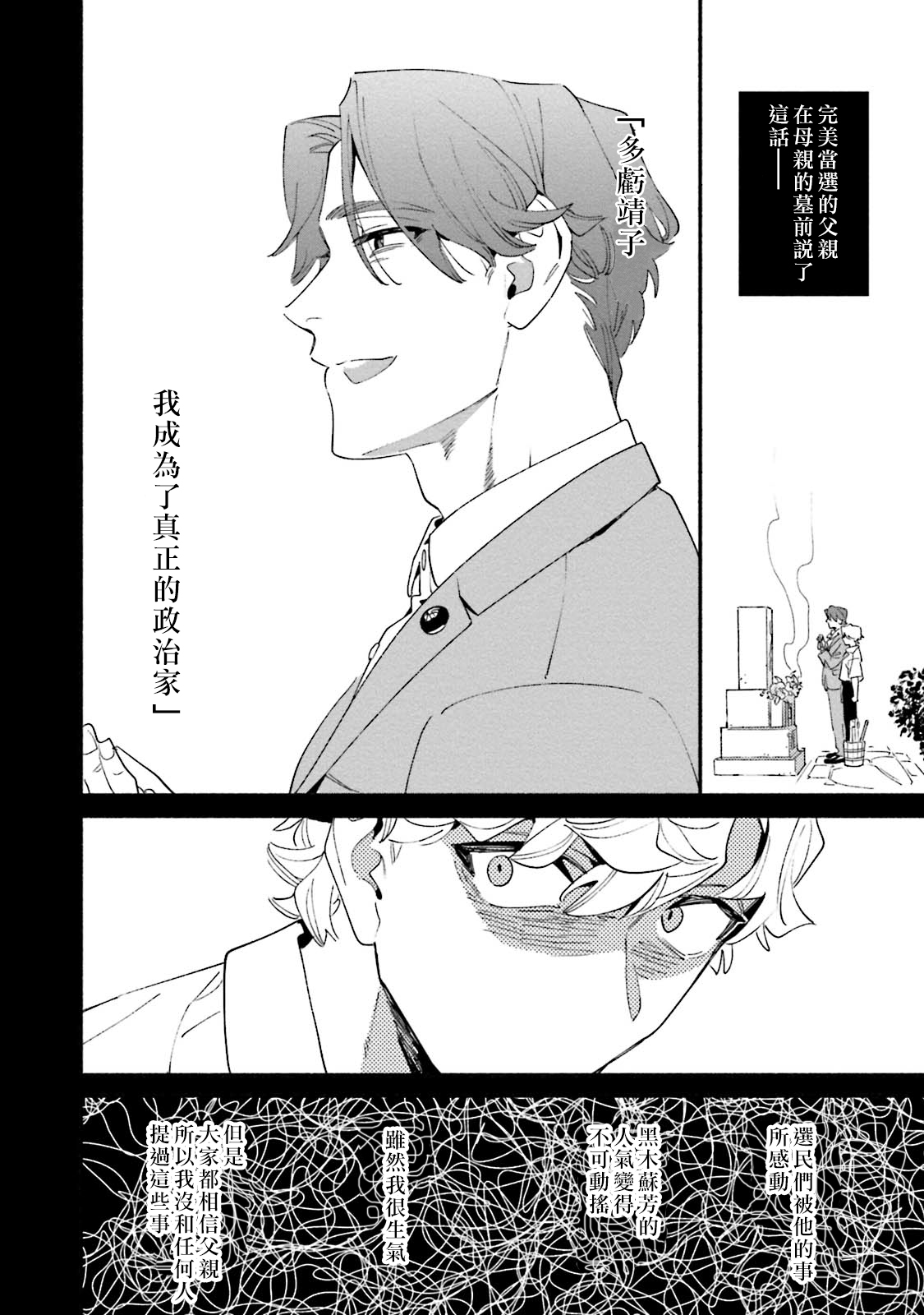 Usotsuki Mille feuille - Page 16