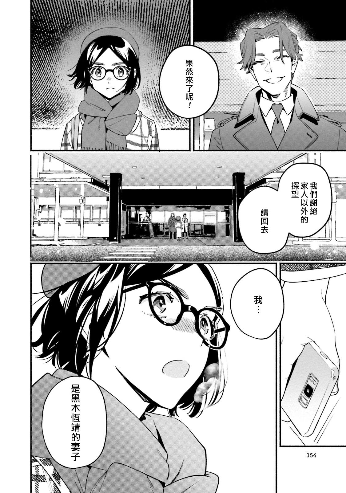 Usotsuki Mille feuille - Page 24