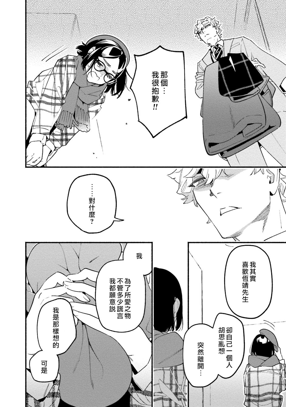 Usotsuki Mille feuille - Page 28
