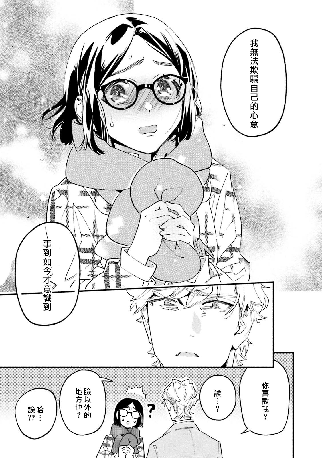 Usotsuki Mille feuille - Page 29