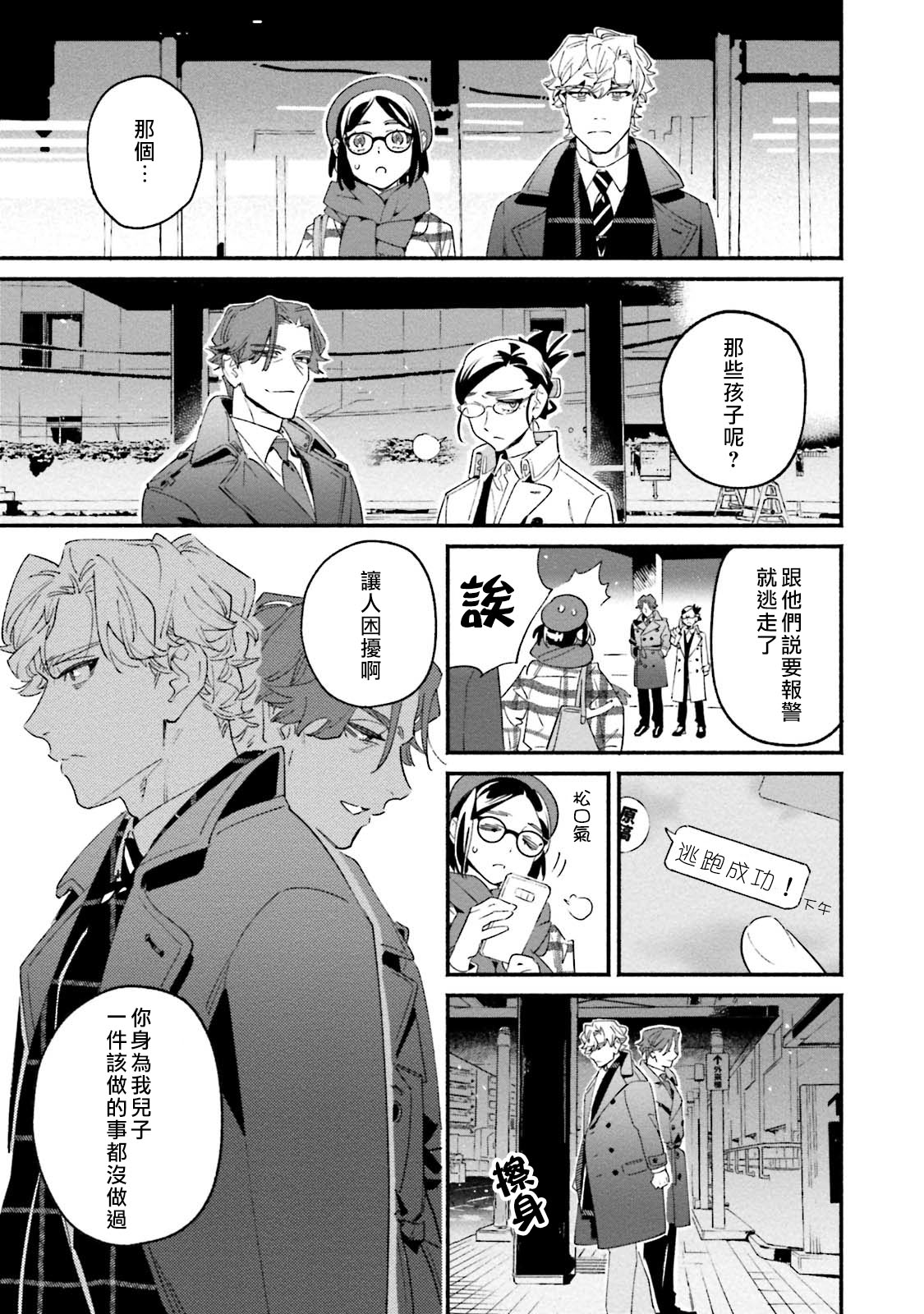 Usotsuki Mille feuille - Page 33