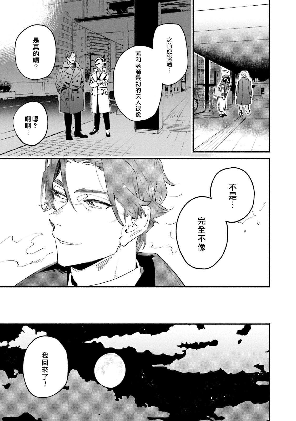 Usotsuki Mille feuille - Page 35