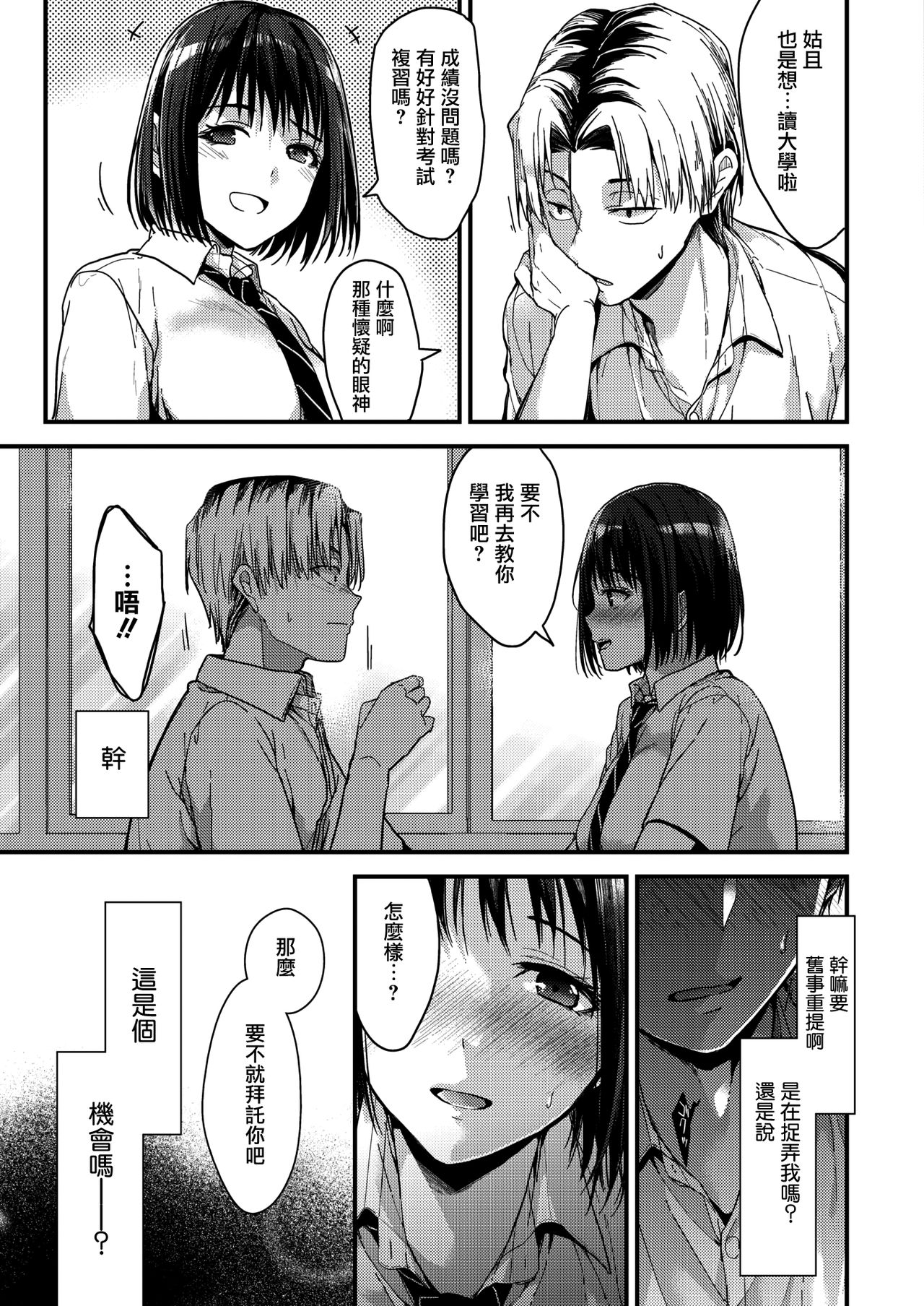 Itsuka mata - Page 28