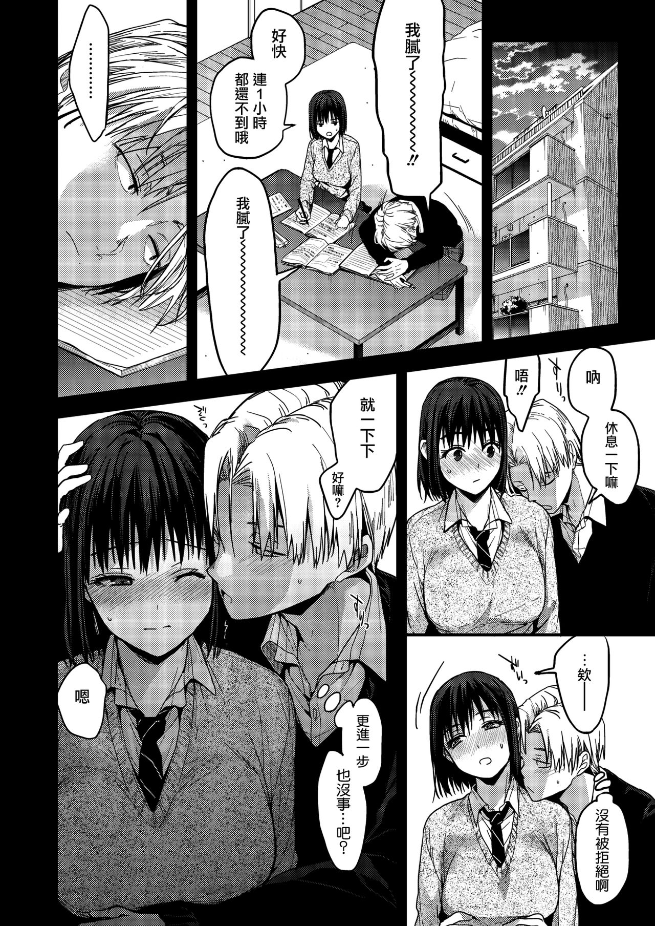 Itsuka mata - Page 7