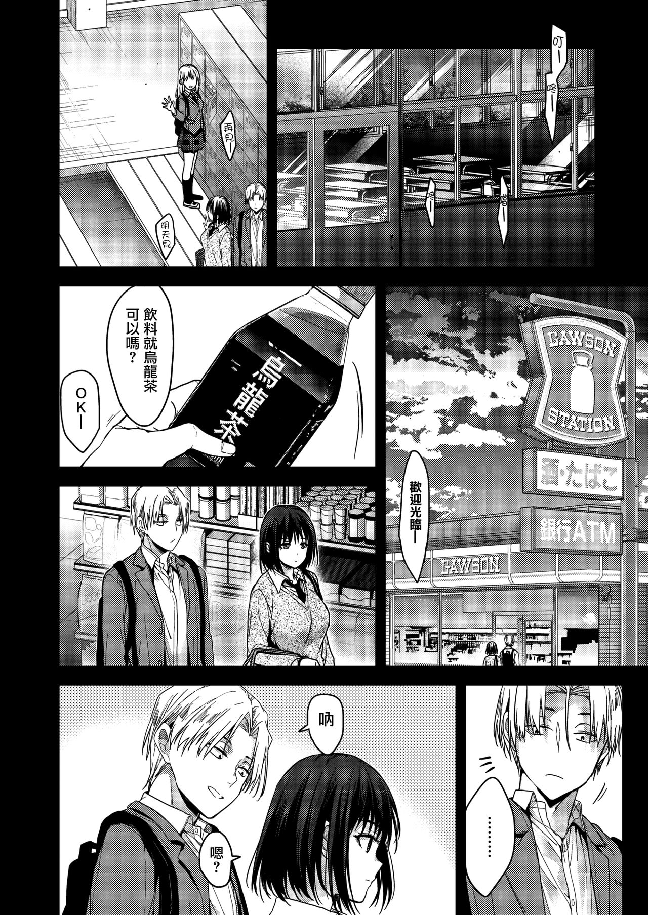 Itsuka mata - Page 9