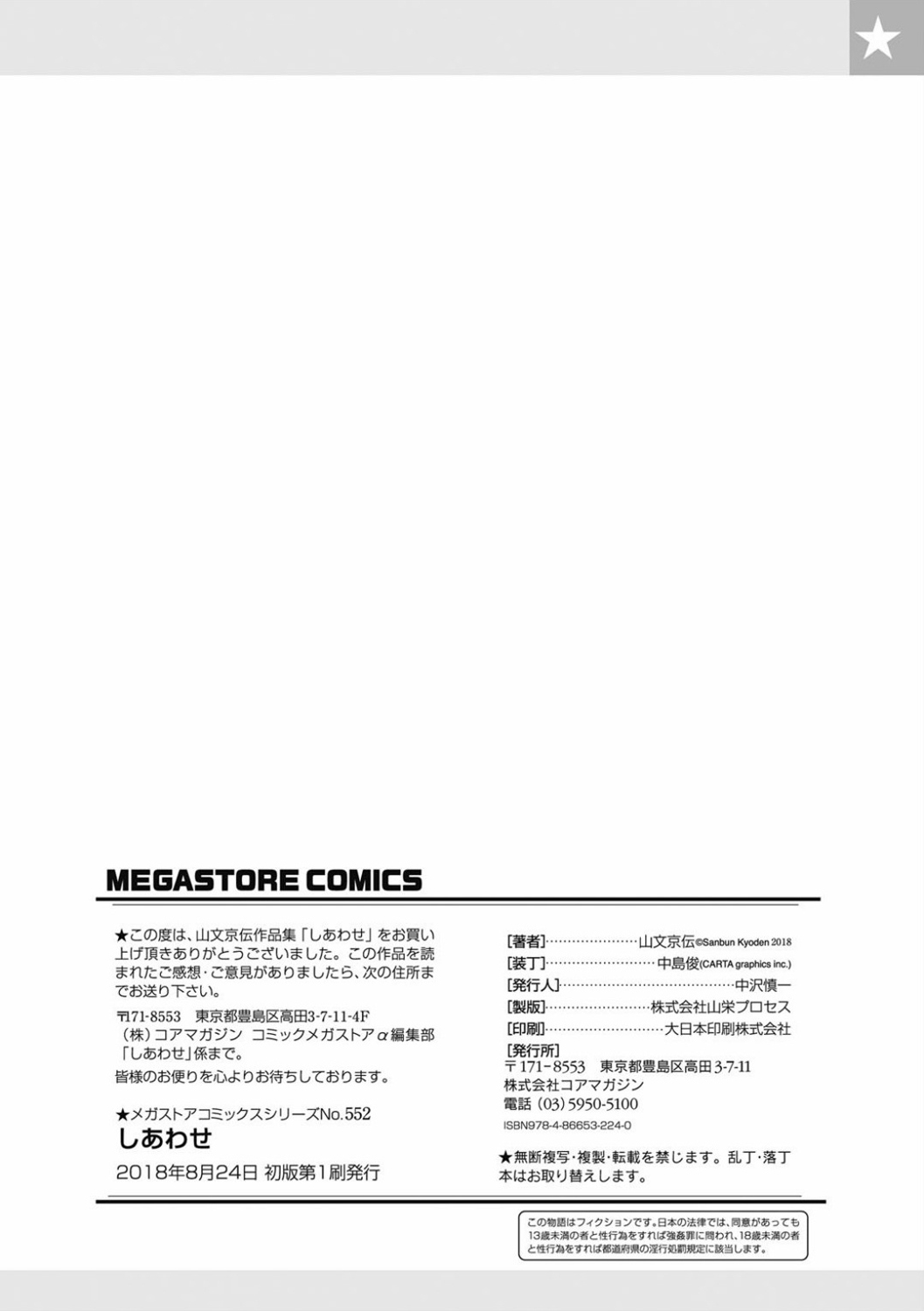 Shiawase - Page 196