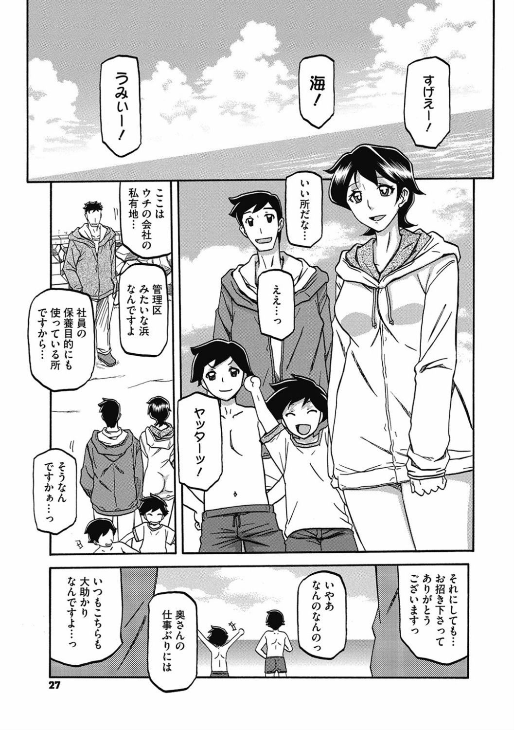 Shiawase - Page 27