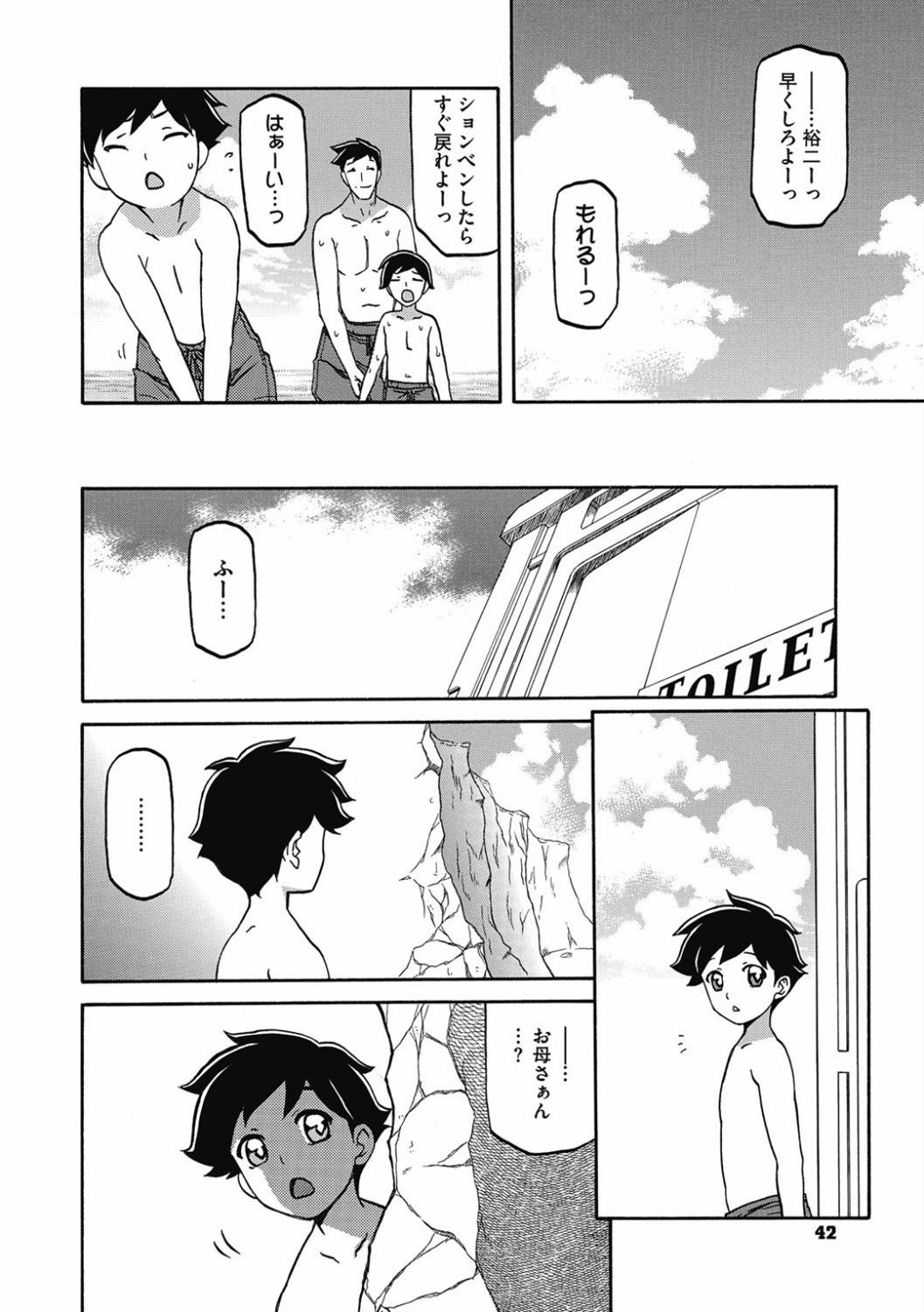 Shiawase - Page 42