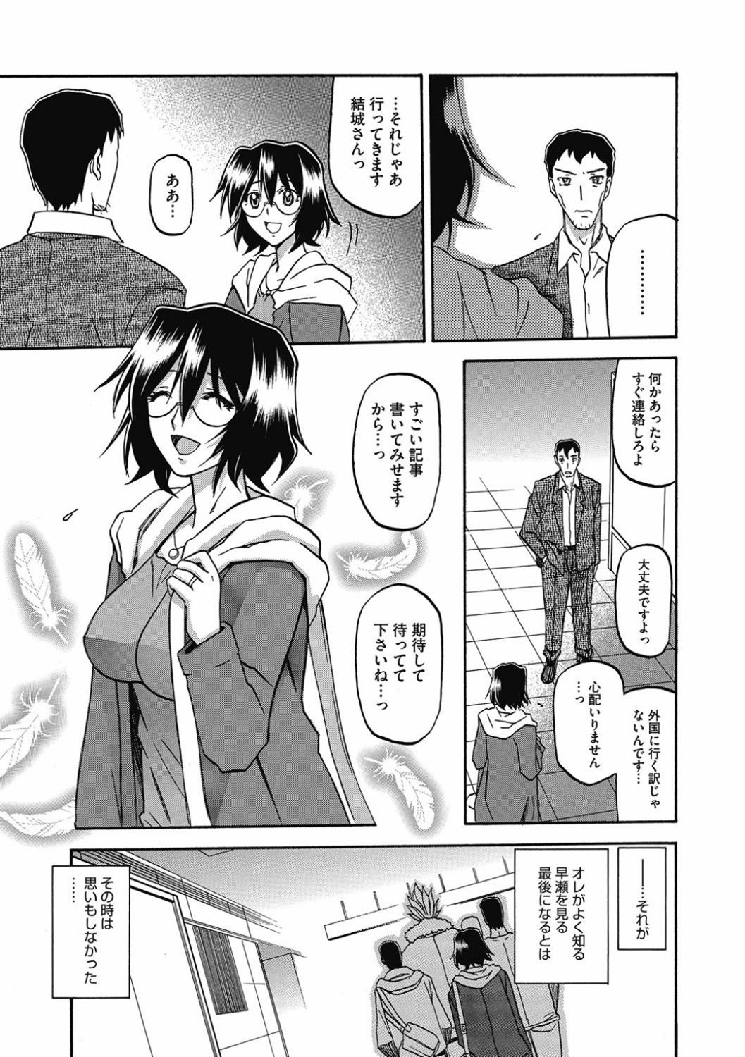 Shiawase - Page 49
