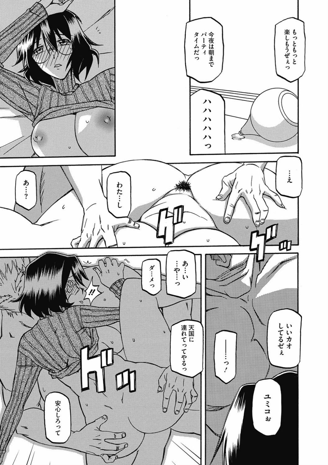 Shiawase - Page 53
