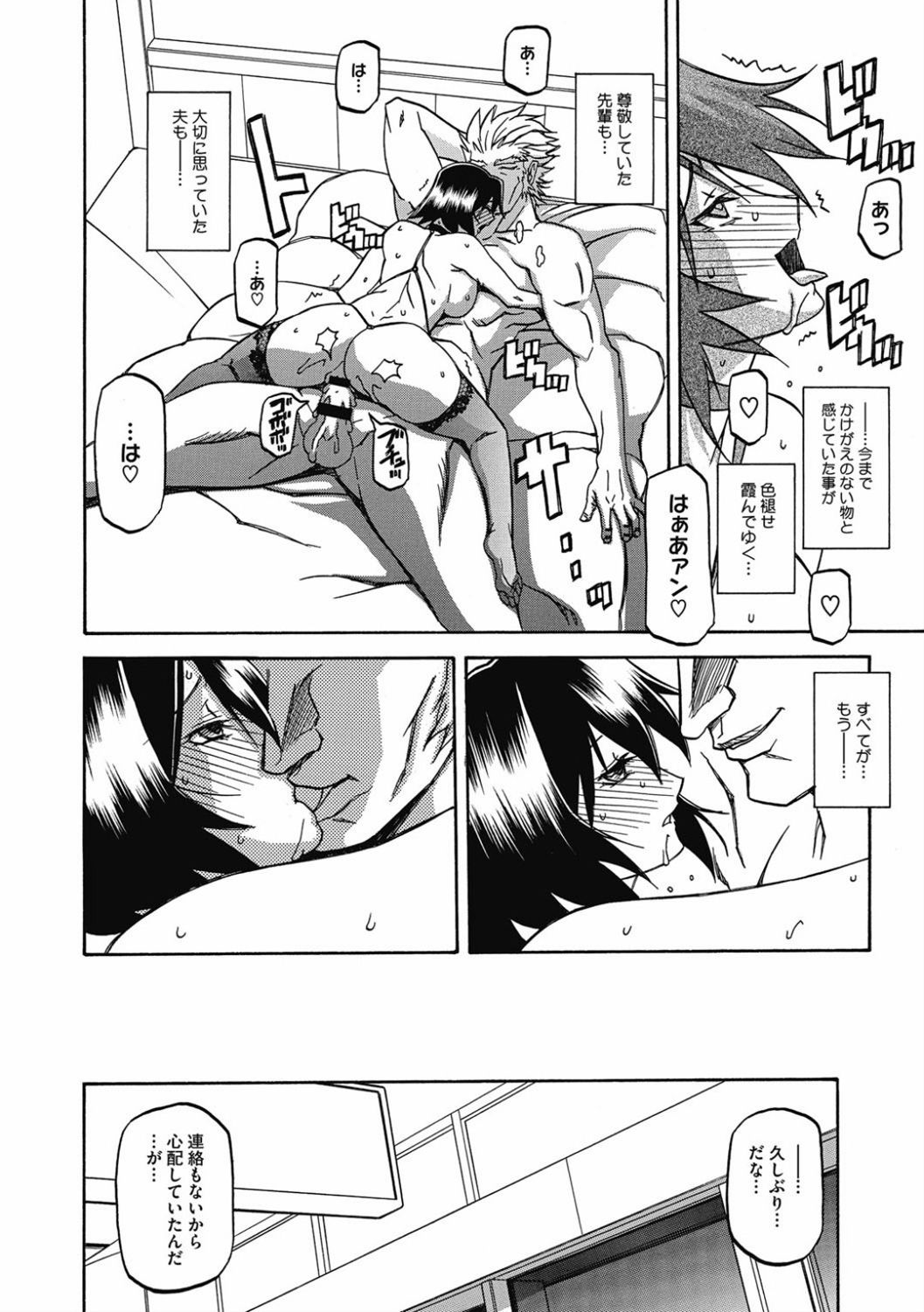 Shiawase - Page 68