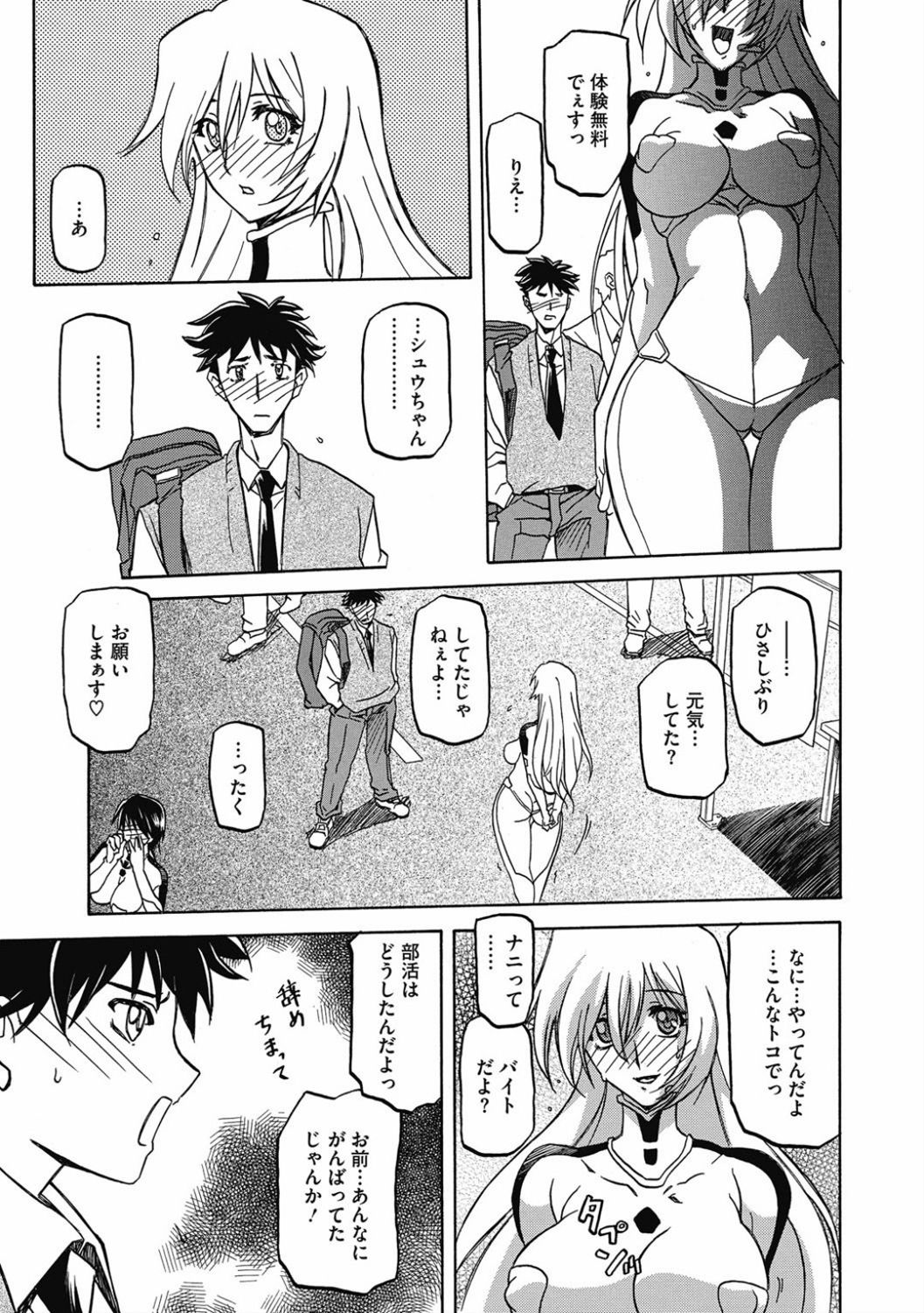 Shiawase - Page 75