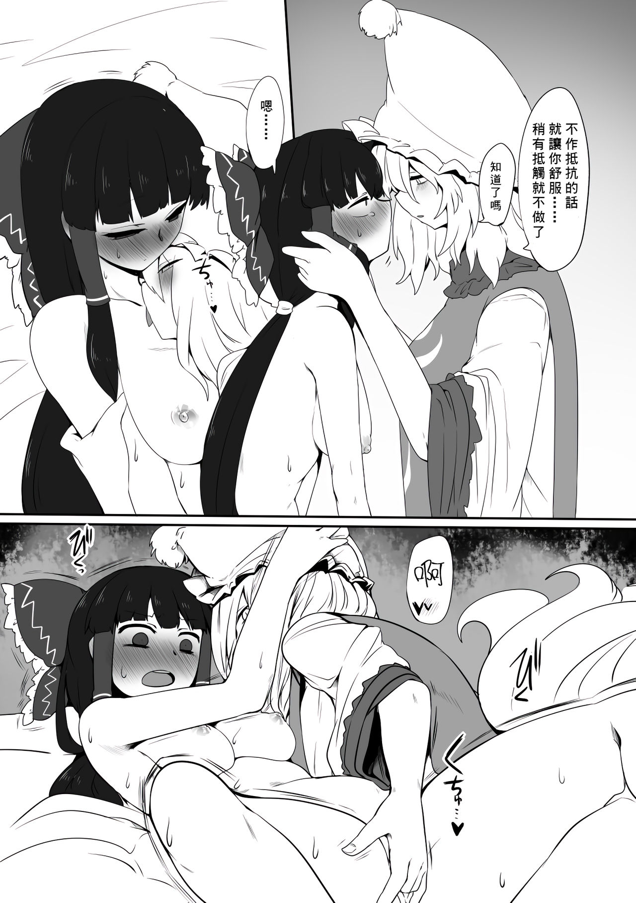 Kitsune Miko - Page 23