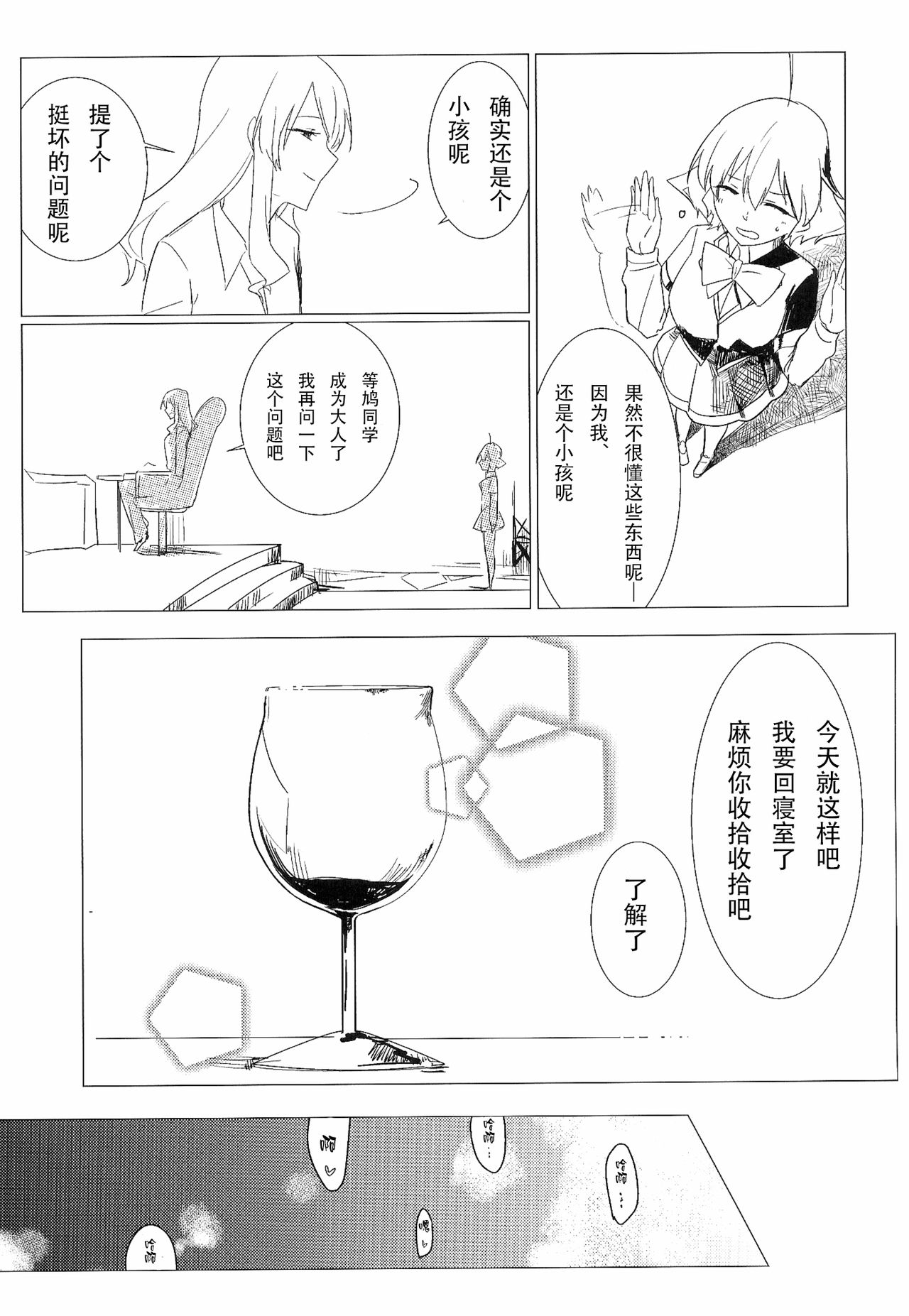 Wine Red Orgasm - Page 6
