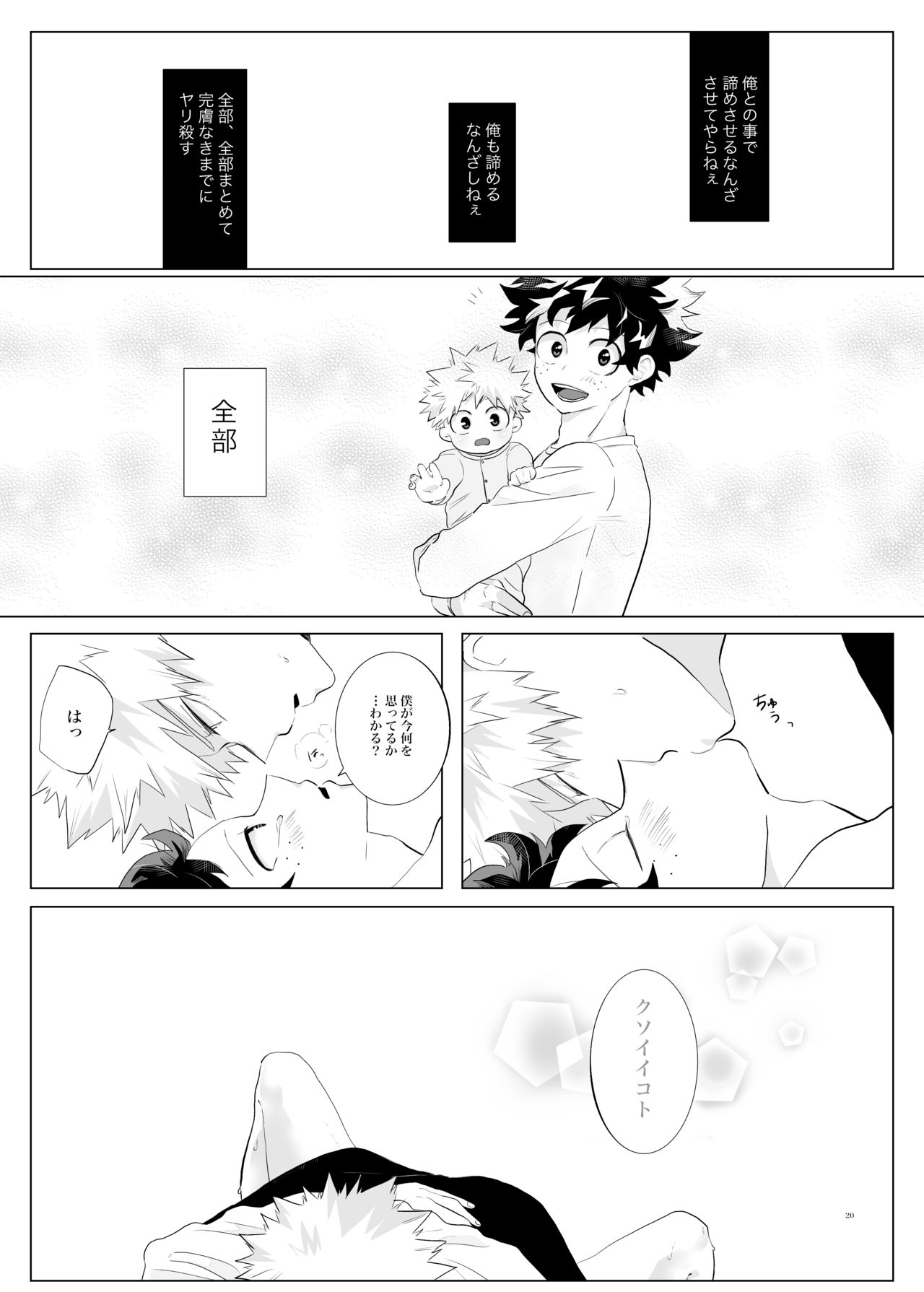 Suki, Dakarakoso. - Page 19