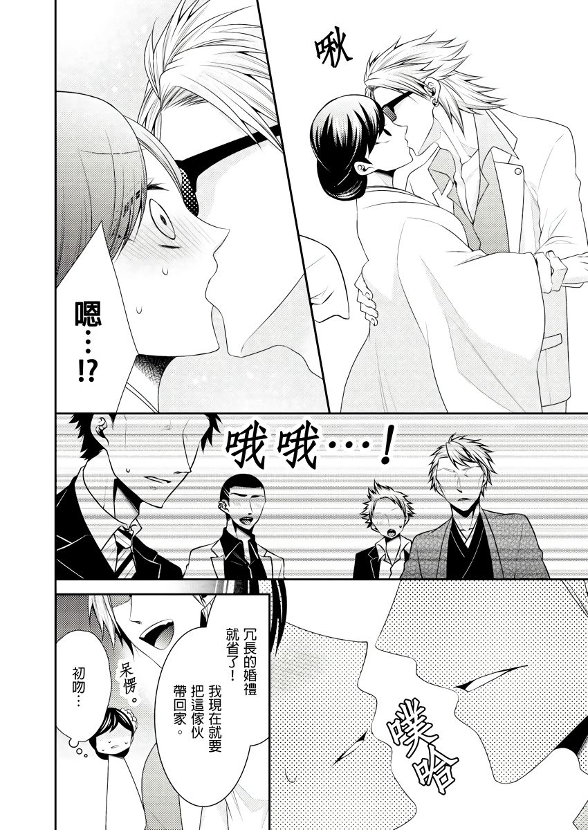 黑道男大姐每晚疼爱我 第1-8話 - Page 11